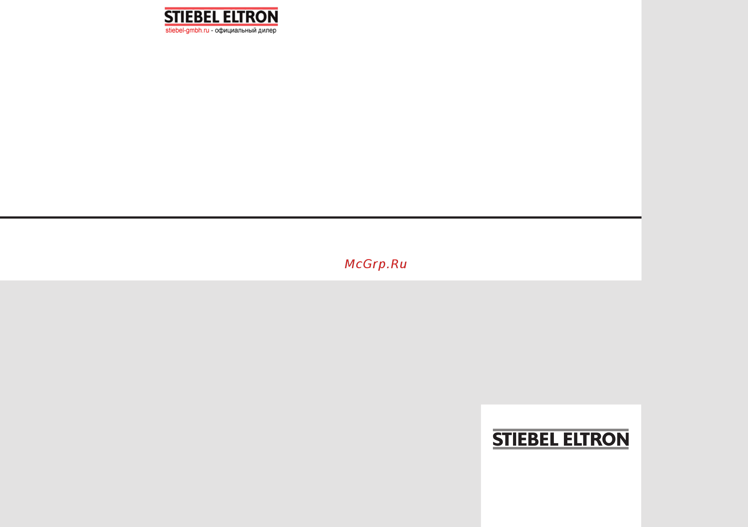 Stiebel Eltron EIL Premium 4 4 кВт 200135 Инструкция по эксплуатации онлайн