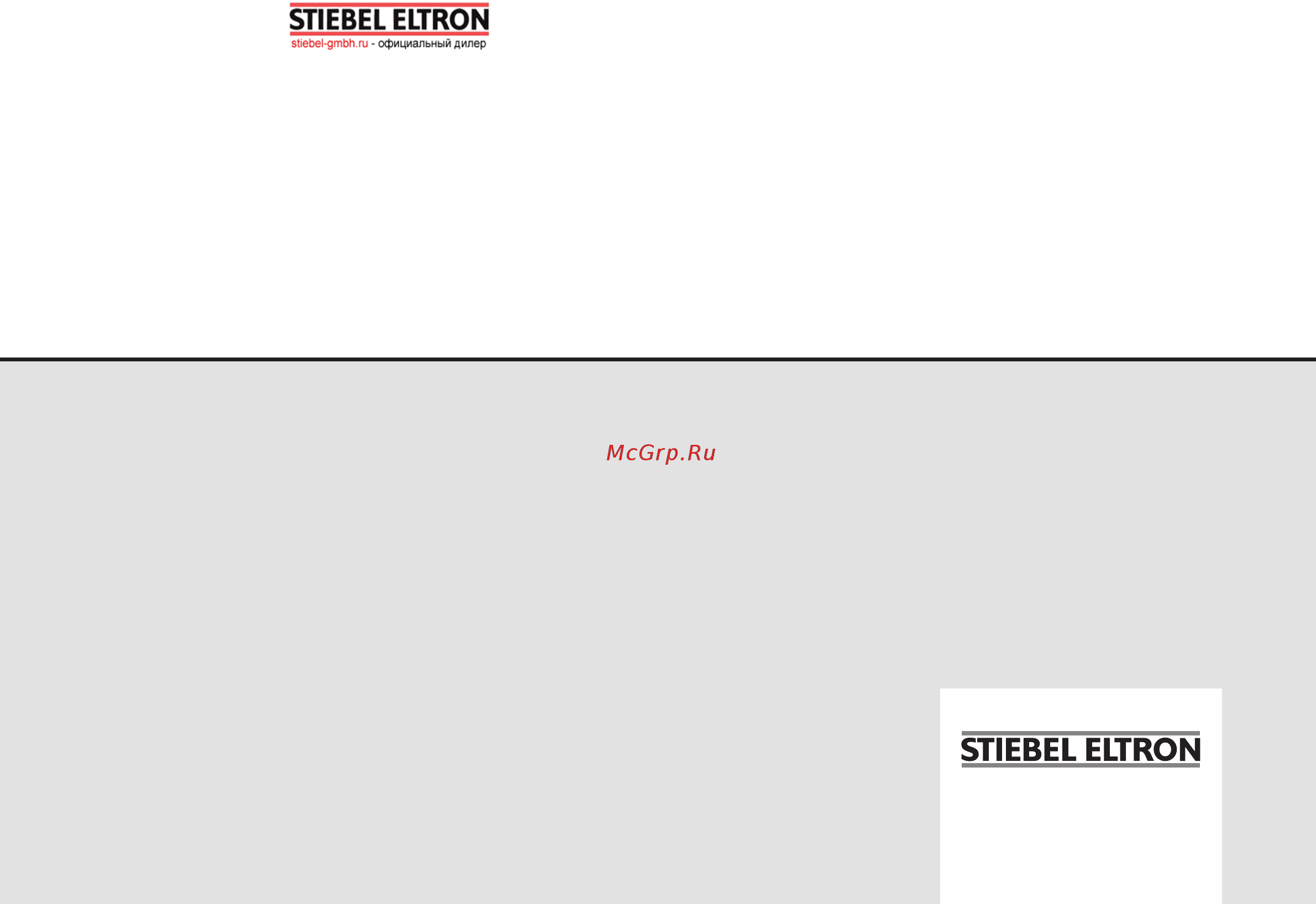 Stiebel Eltron EIL Premium 6 5,2 кВт 200136 [29/29] Www stiebel gmbh ru info stiebel gmbh ru 7 495 565 34 82 г москва каширский проезд д 17 строение 5
