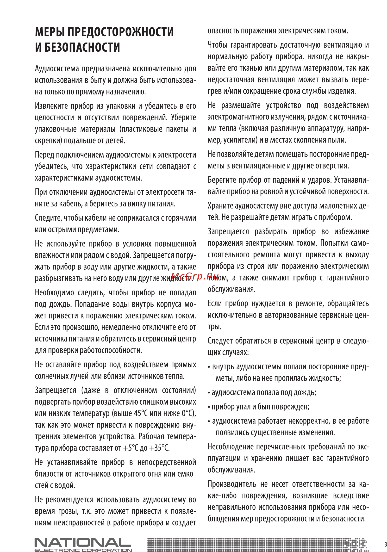 NATIONAL NAS-1260 Инструкция по эксплуатации онлайн [3/10] 367177