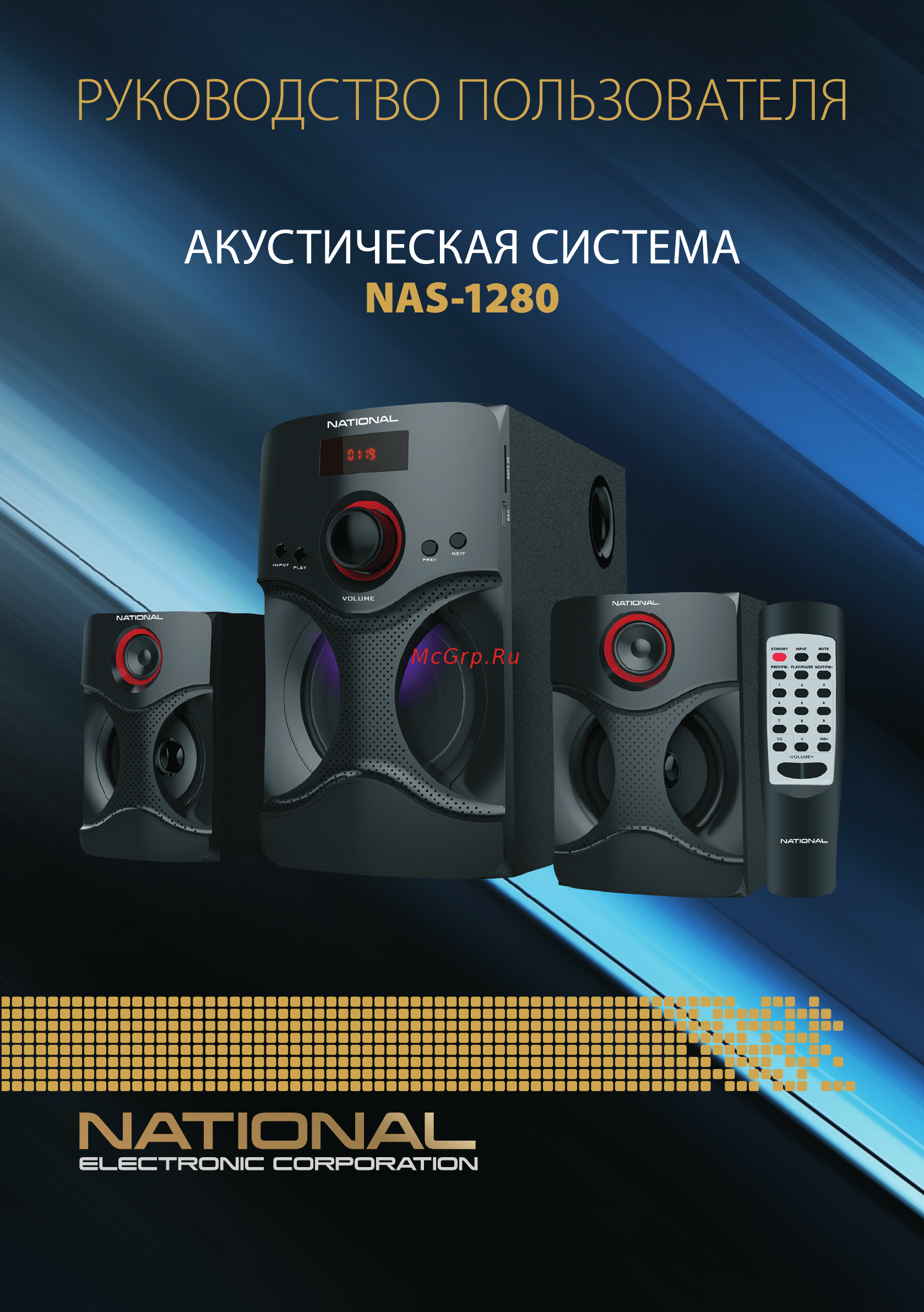 NATIONAL NAS-1280 Инструкция по эксплуатации онлайн