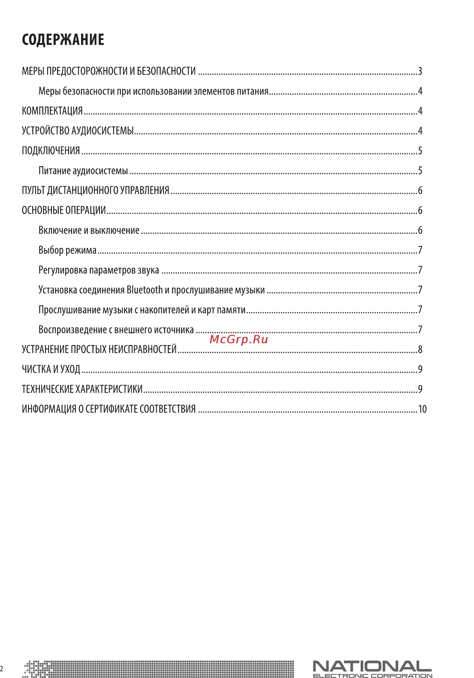 NATIONAL NAS-1280 Инструкция по эксплуатации онлайн [2/10] 367178