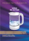 NATIONAL NK-KE17301 Инструкция по эксплуатации