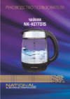 NATIONAL NK-KE17315 Инструкция по эксплуатации