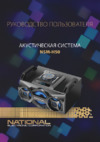 NATIONAL NSM-H50 Инструкция по эксплуатации