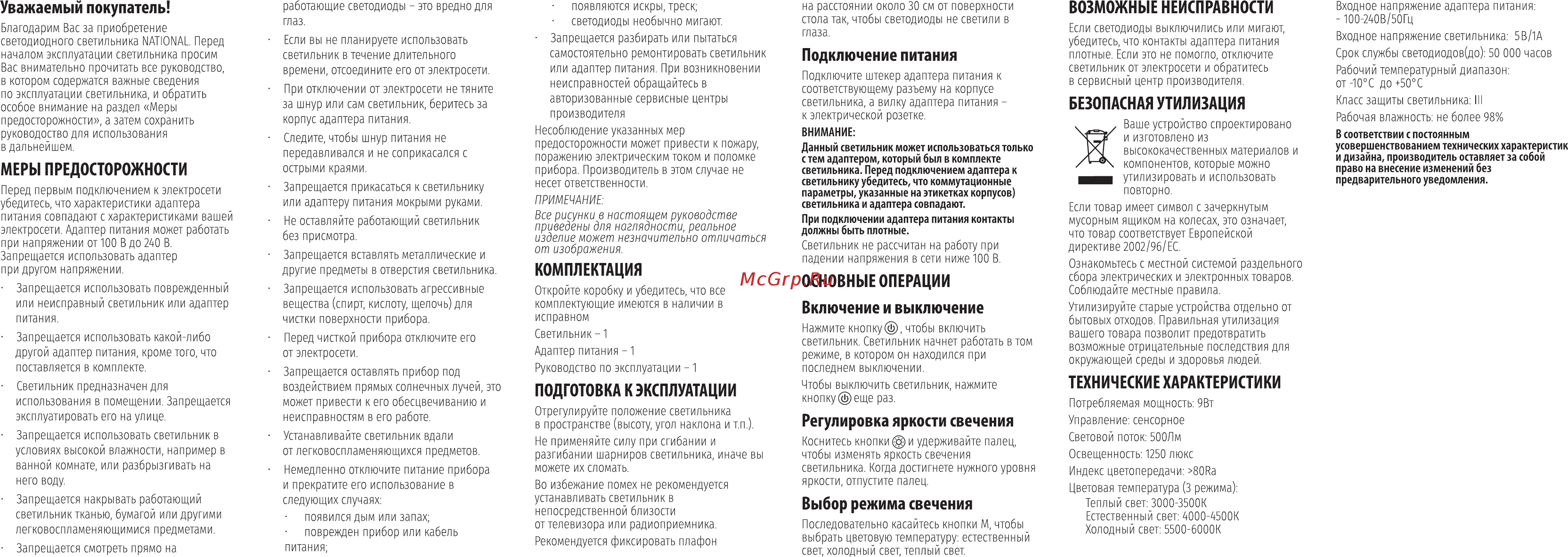 NATIONAL NL-55LED Инструкция по эксплуатации онлайн