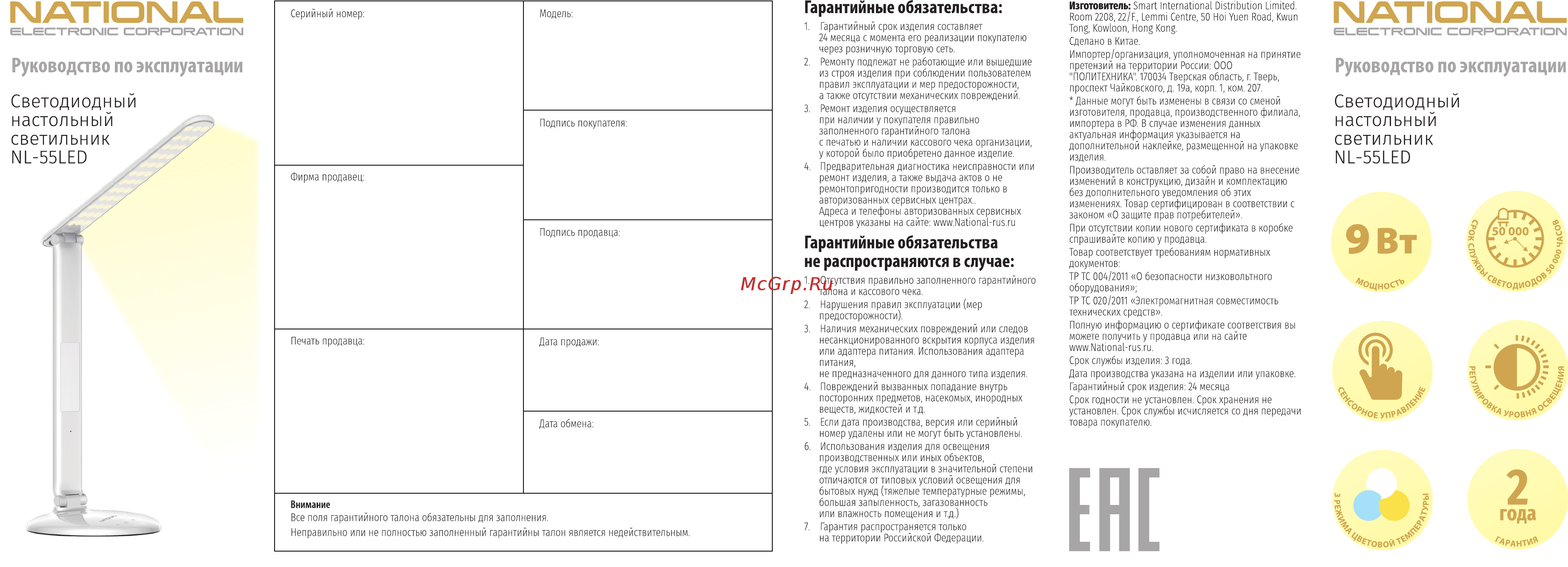 NATIONAL NL-55LED Инструкция по эксплуатации онлайн [2/2] 367236