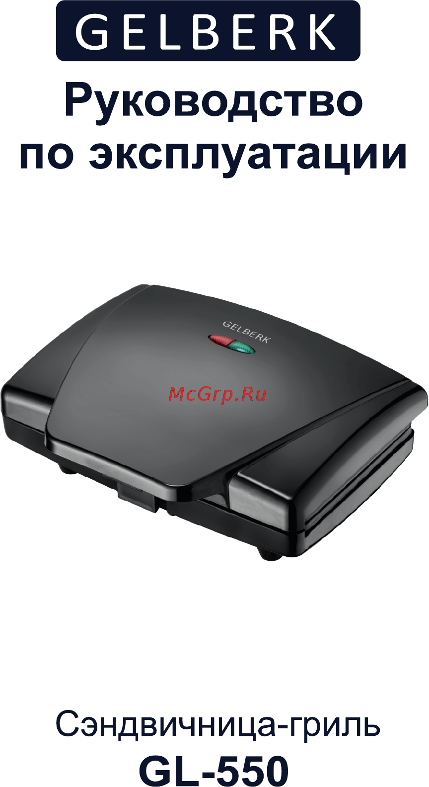 Gelberk GL-550 Инструкция по эксплуатации онлайн