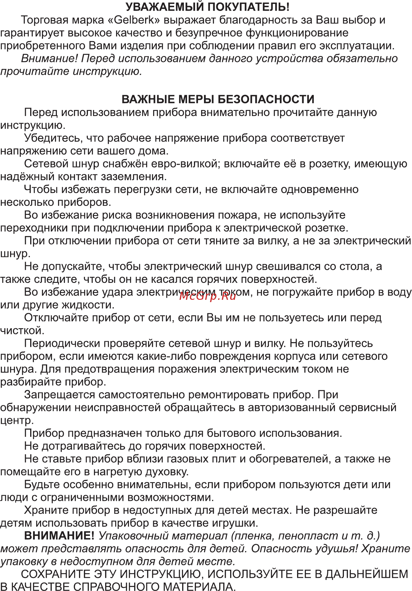 Gelberk GL-550 Инструкция по эксплуатации онлайн [2/4] 367260
