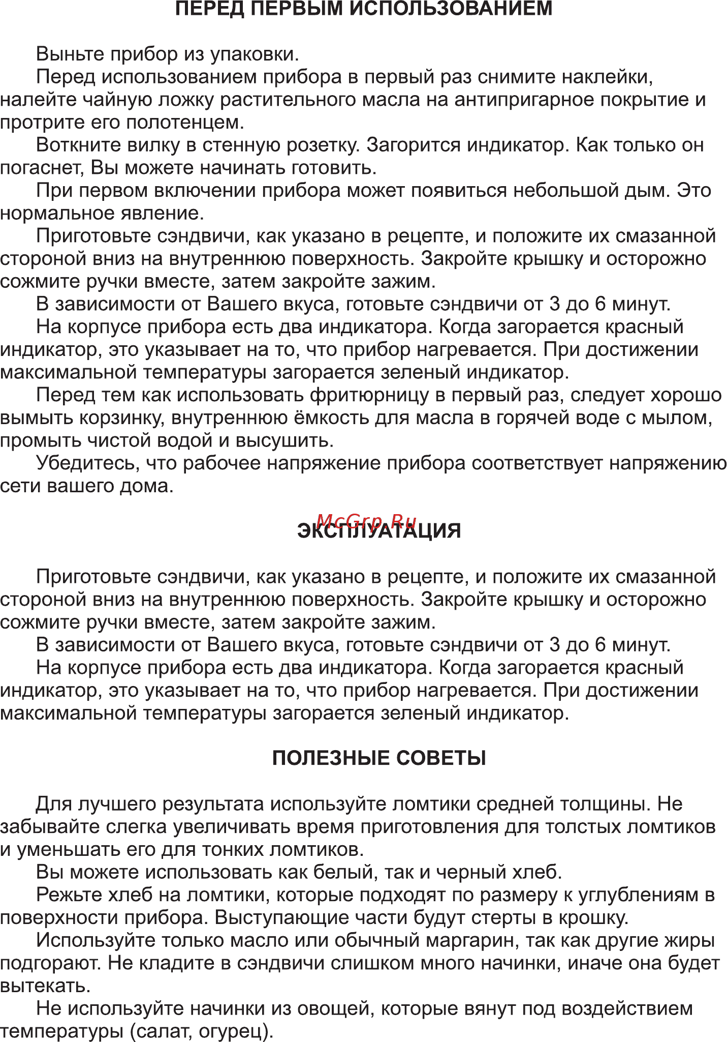 Gelberk GL-550 Инструкция по эксплуатации онлайн [3/4] 367260