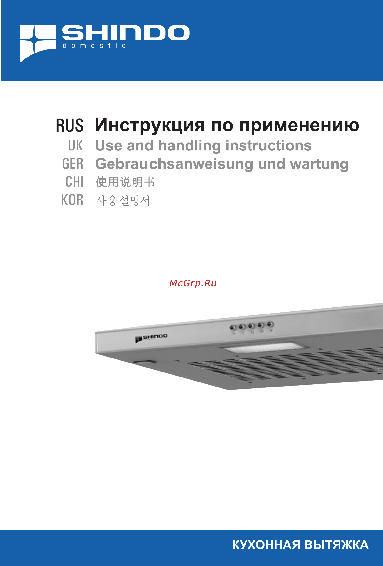 Shindo ITEA 50 SS Инструкция по эксплуатации онлайн