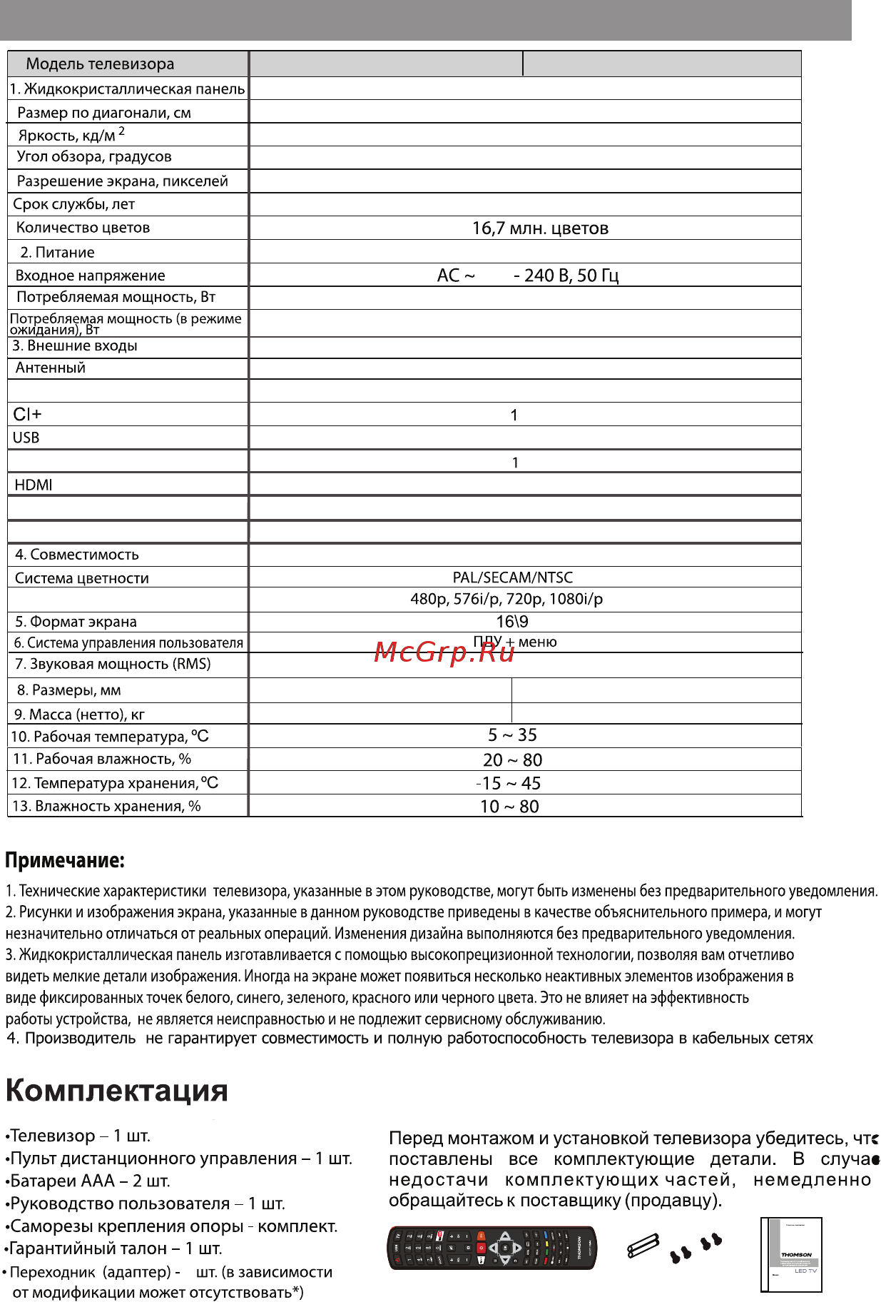 Thomson T32RTL5131 [27/28] Технические характеристики и комплектация