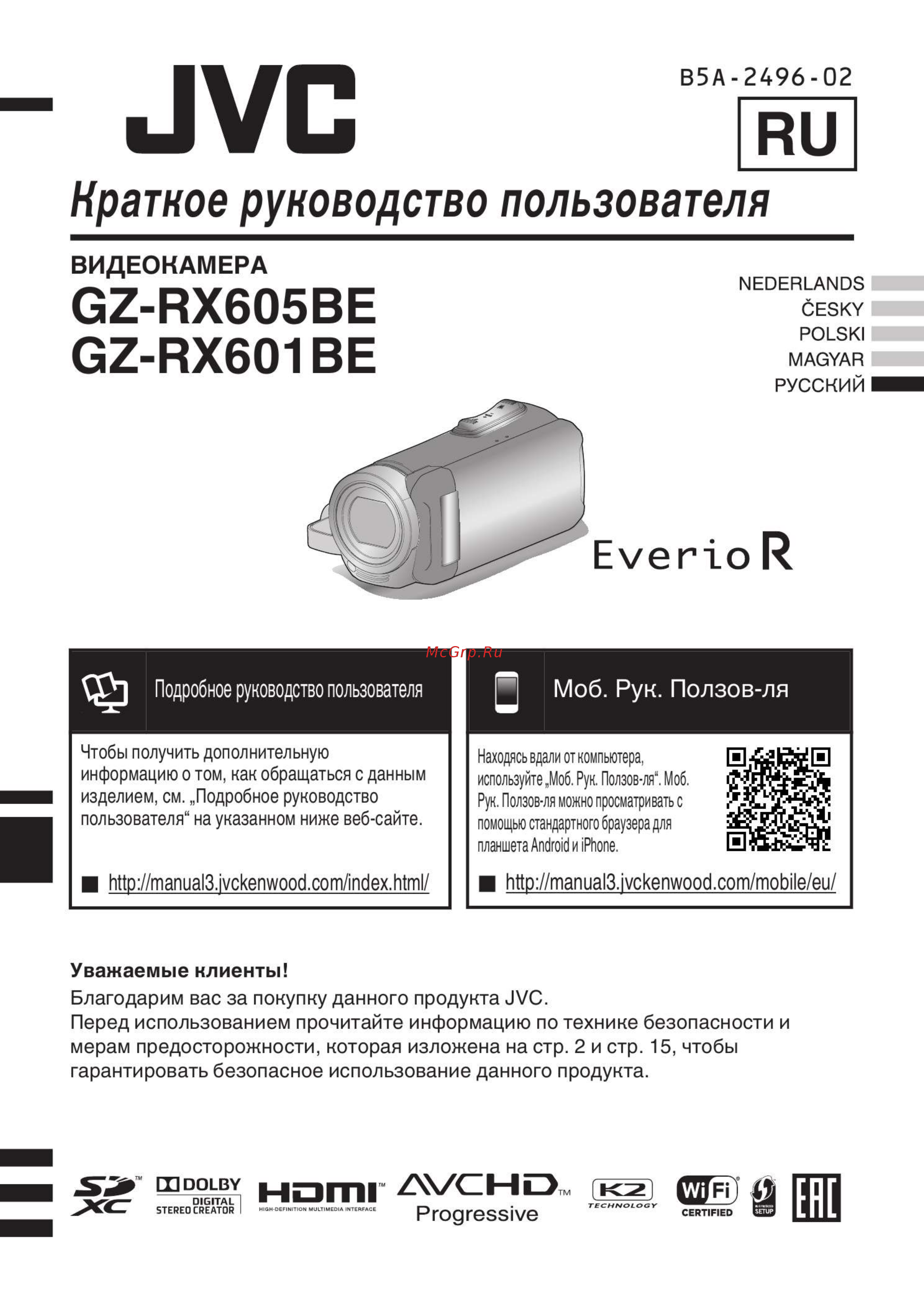 JVC GZ-RX605BEU Краткое руководство пользователя онлайн