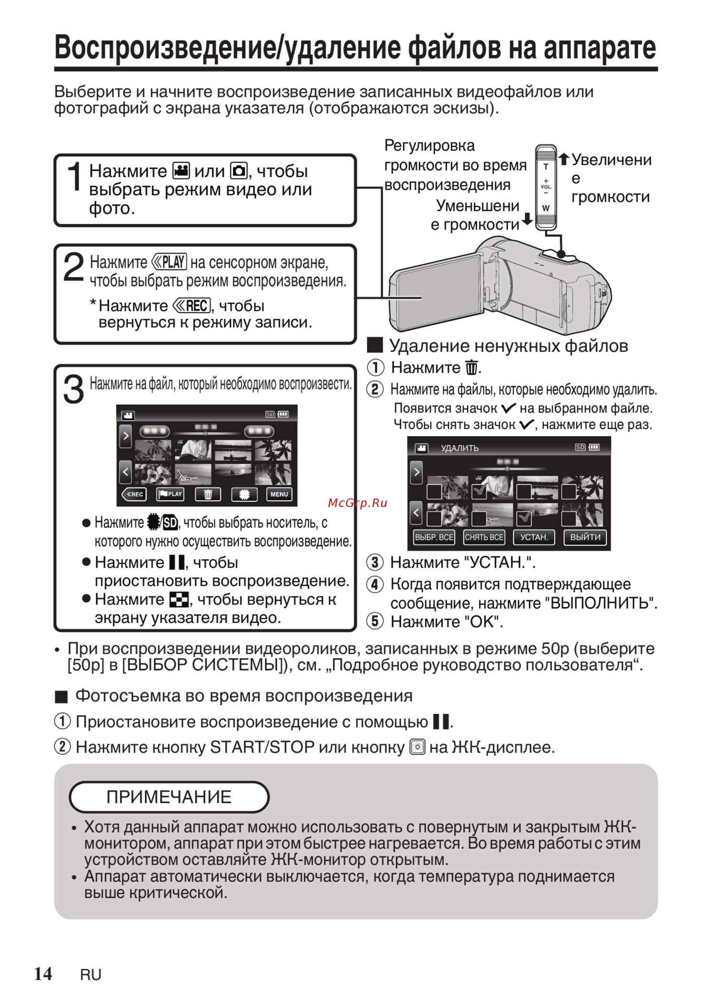 JVC GZ-RX605BEU [14/20] Воспроизведение удаление файлов на аппарате