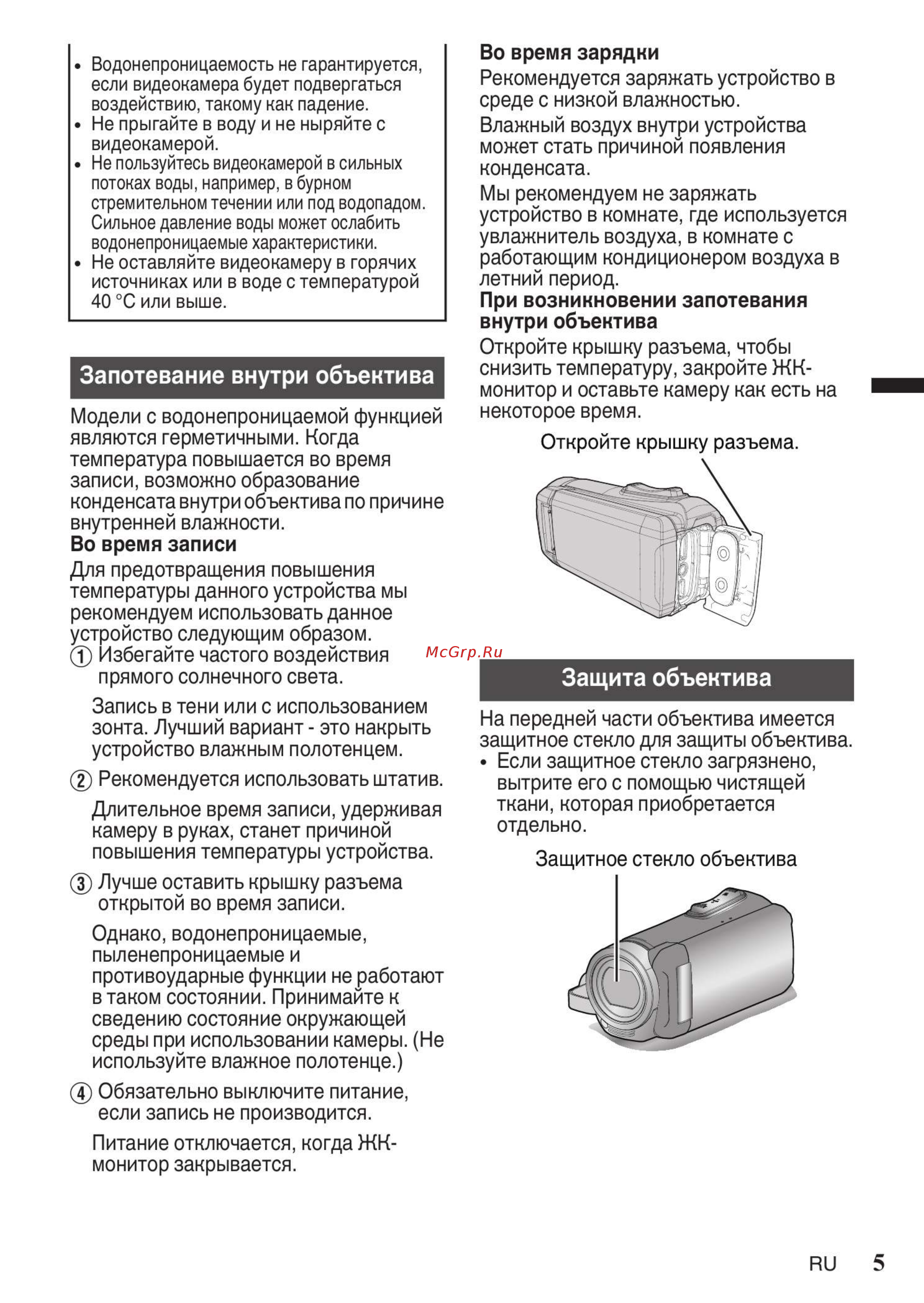 JVC GZ-RX601BEU [5/20] Запотевание внутри объектива