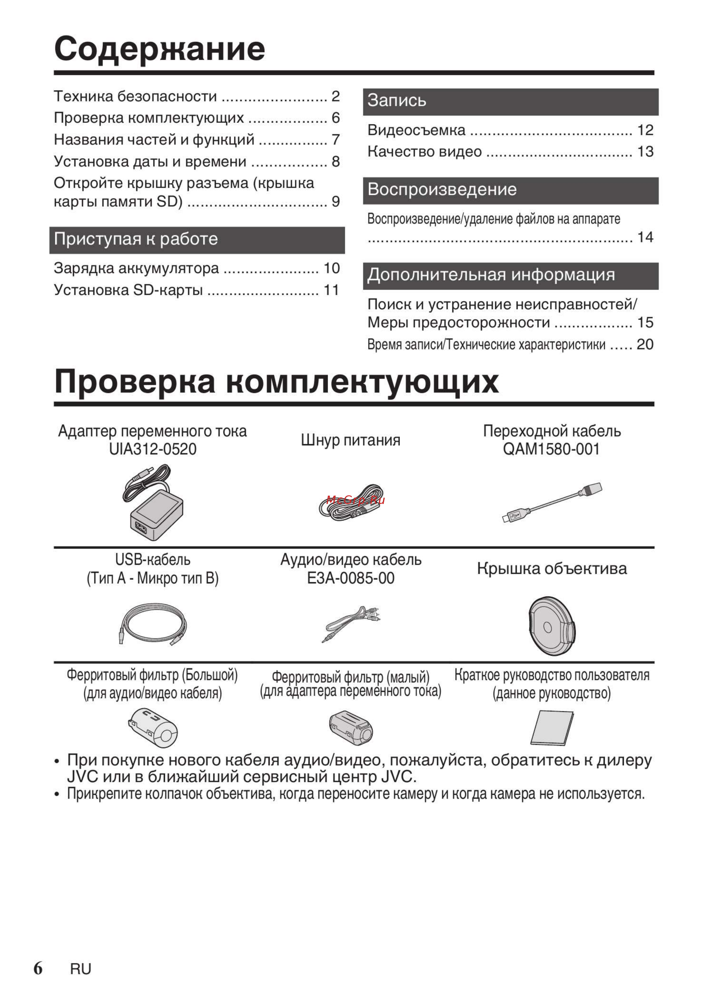 JVC GZ-RX601BEU [6/20] Дополнительная информация