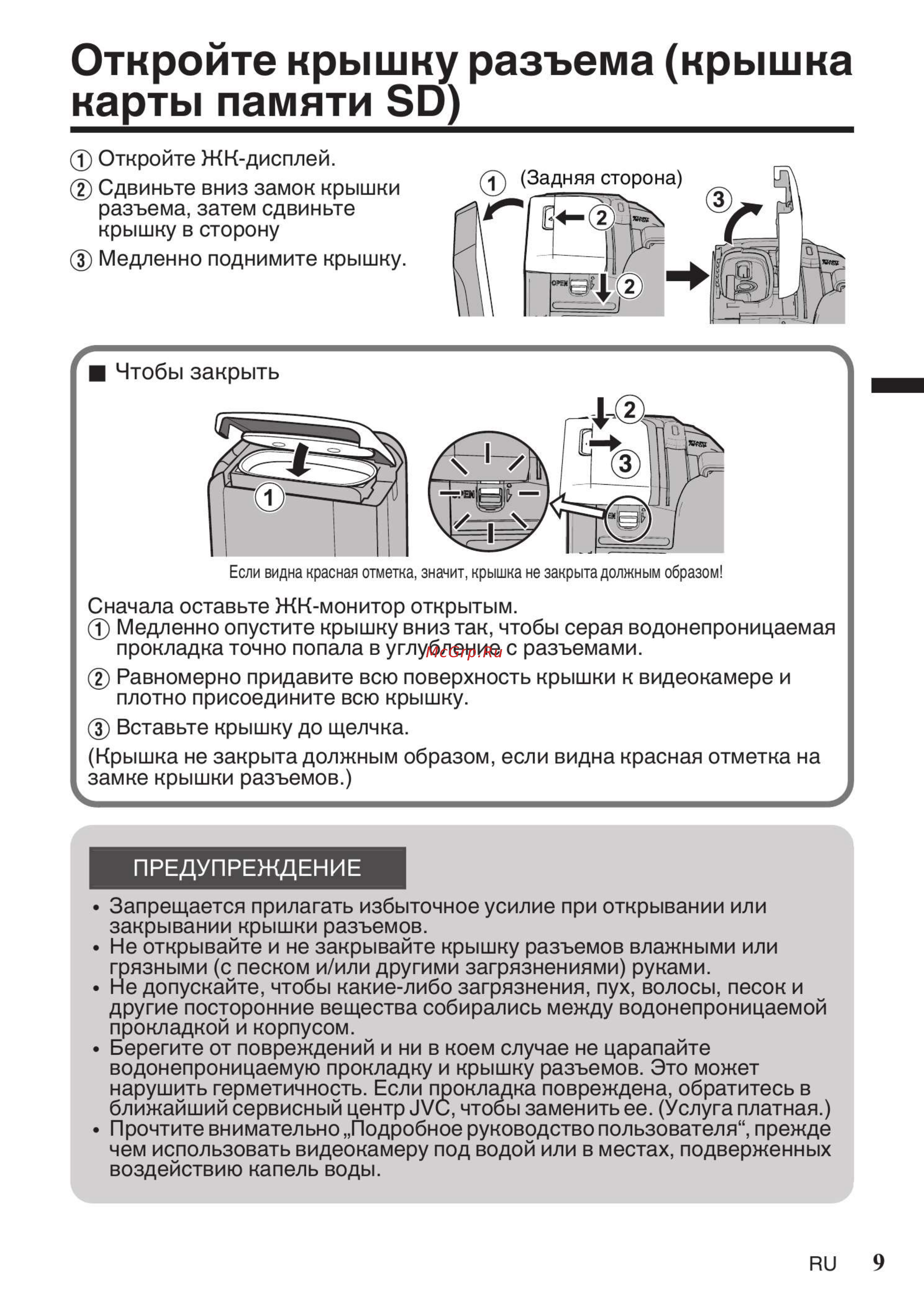 JVC GZ-RX605BEU [9/20] Откройте крышку разъема крышка карты памяти sd