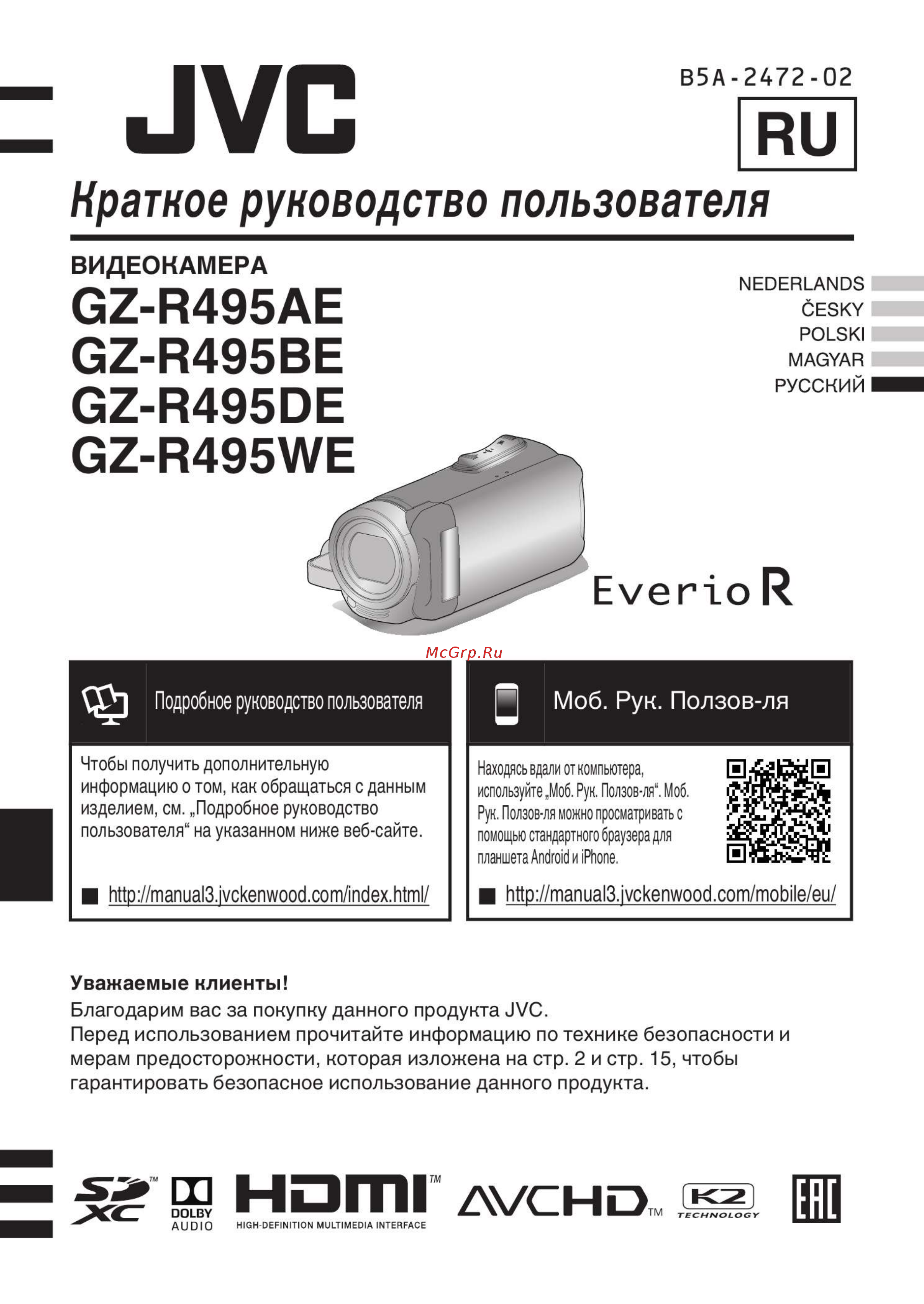 JVC GZ-R495WEU Краткое руководство пользователя онлайн