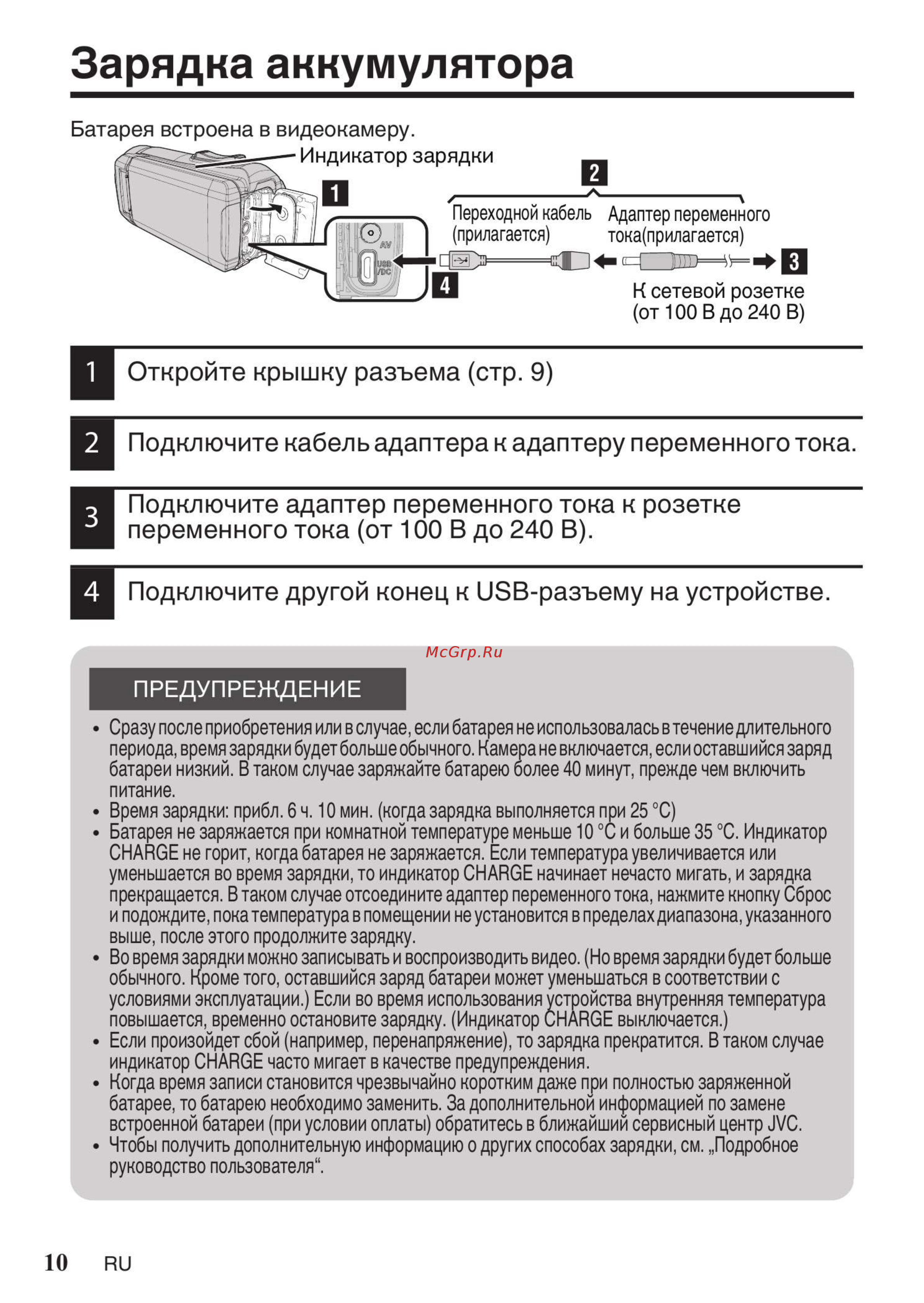 JVC GZ-R495WEU [10/20] Зарядка аккумулятора