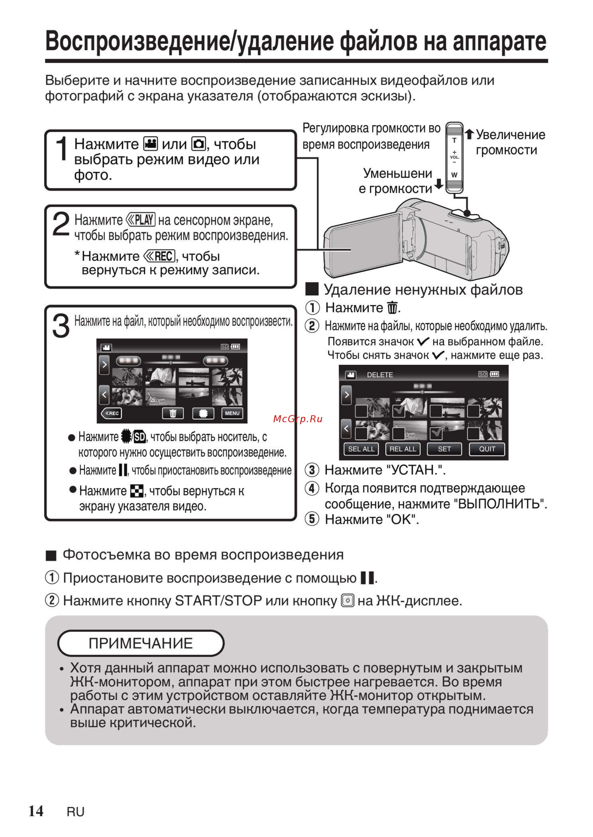 JVC GZ-R495WEU [14/20] Воспроизведение удаление файлов на аппарате