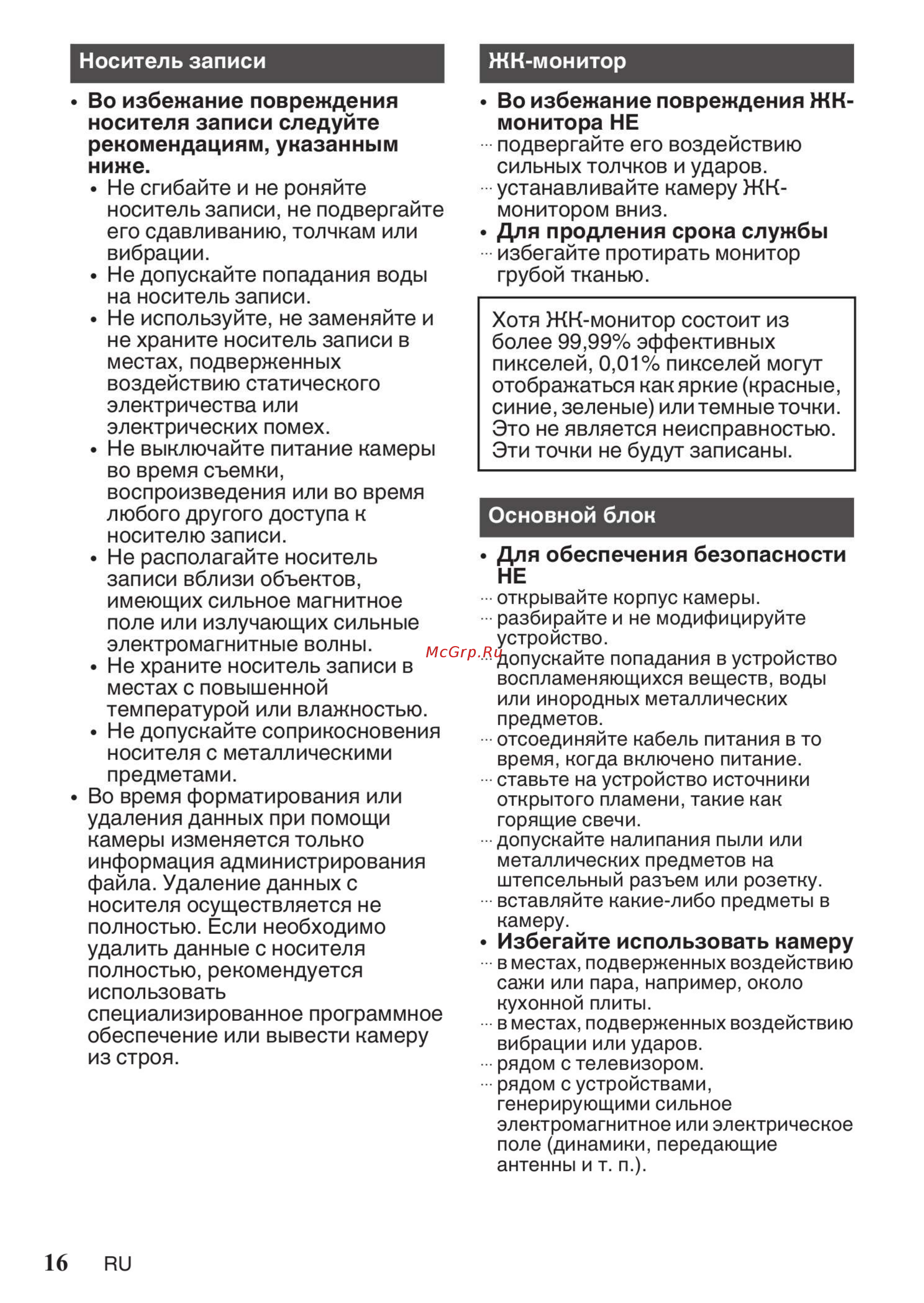 JVC GZ-R495WEU [16/20] Носитель записи жк монитор