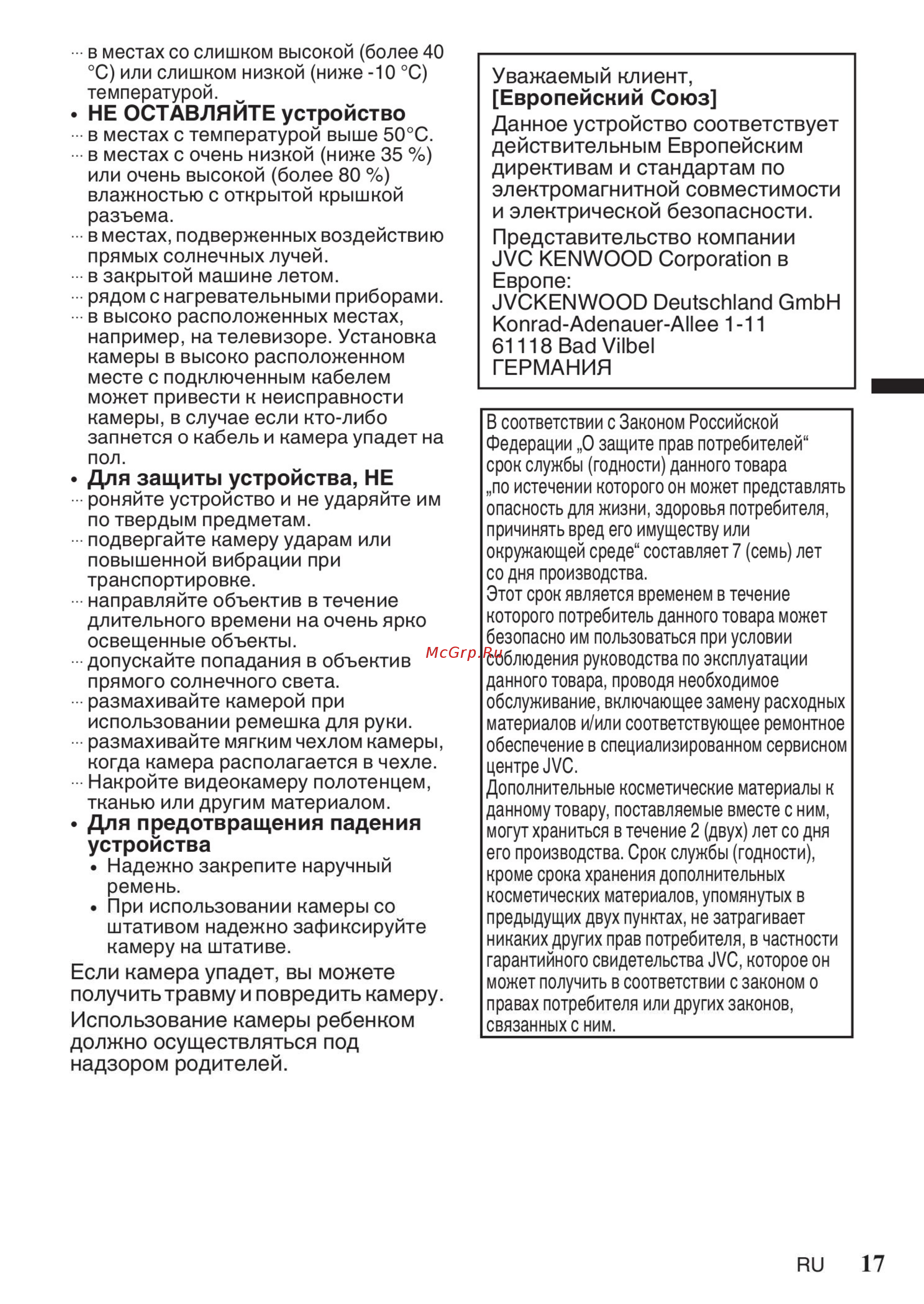 JVC GZ-R495WEU [17/20] Европейский союз