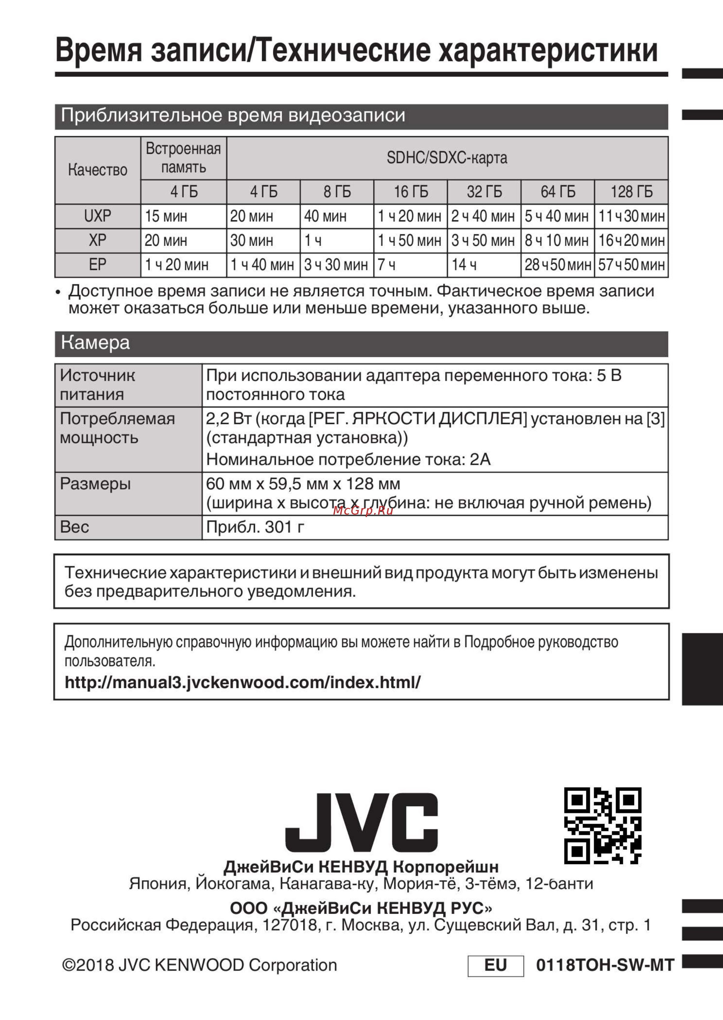 JVC GZ-R495WEU [20/20] Время записи технические характеристики