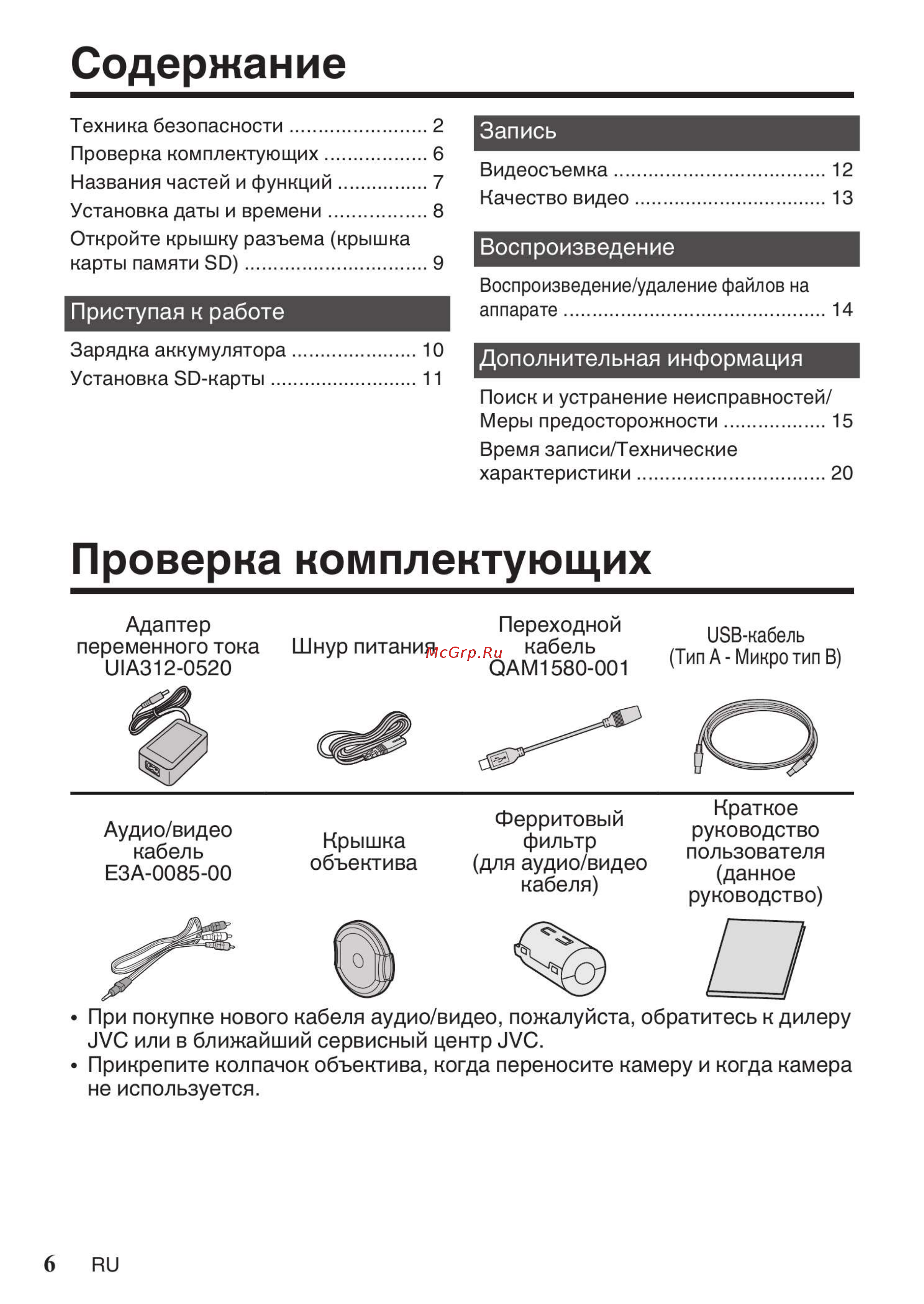 JVC GZ-R495AEU [6/20] Проверка комплектующих