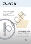 DACH Tifani 60 Ivory Инструкция по эксплуатации