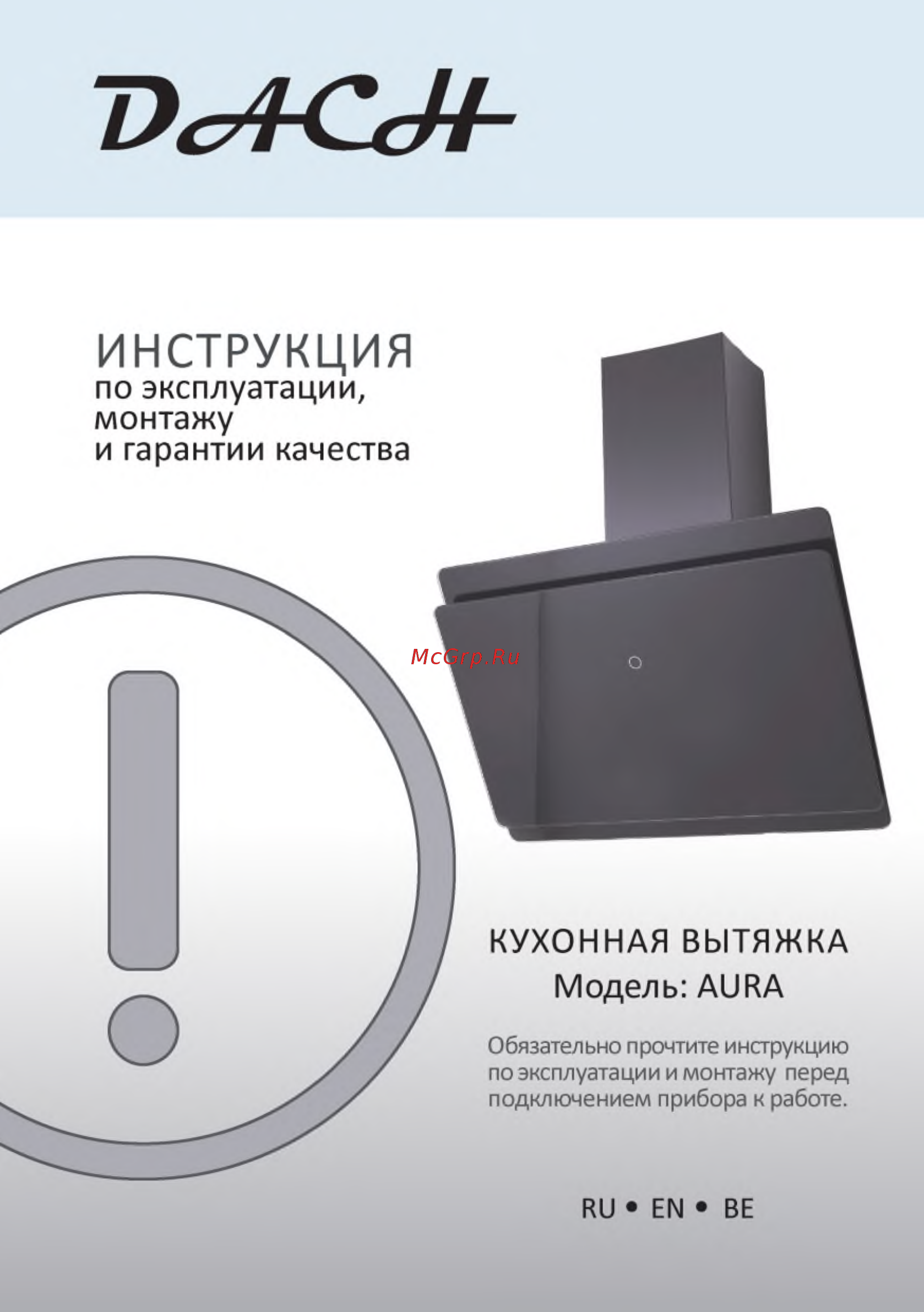 DACH Aura 60 White Инструкция по эксплуатации онлайн
