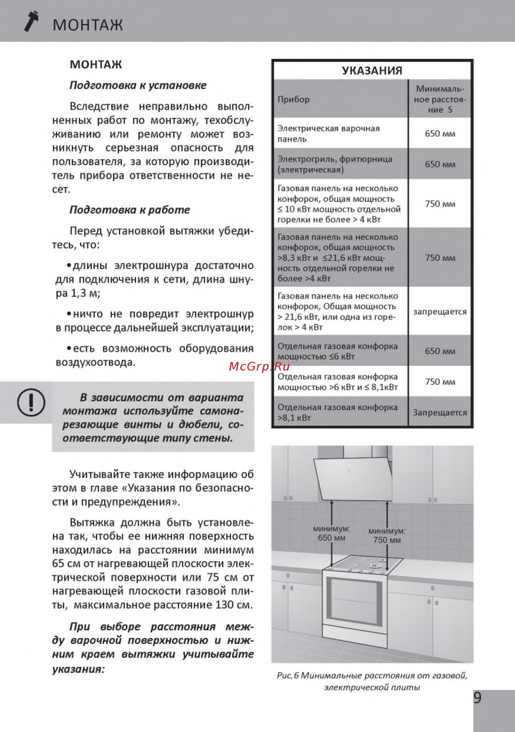 DACH Aura 60 White Инструкция по эксплуатации онлайн [11/68] 367583