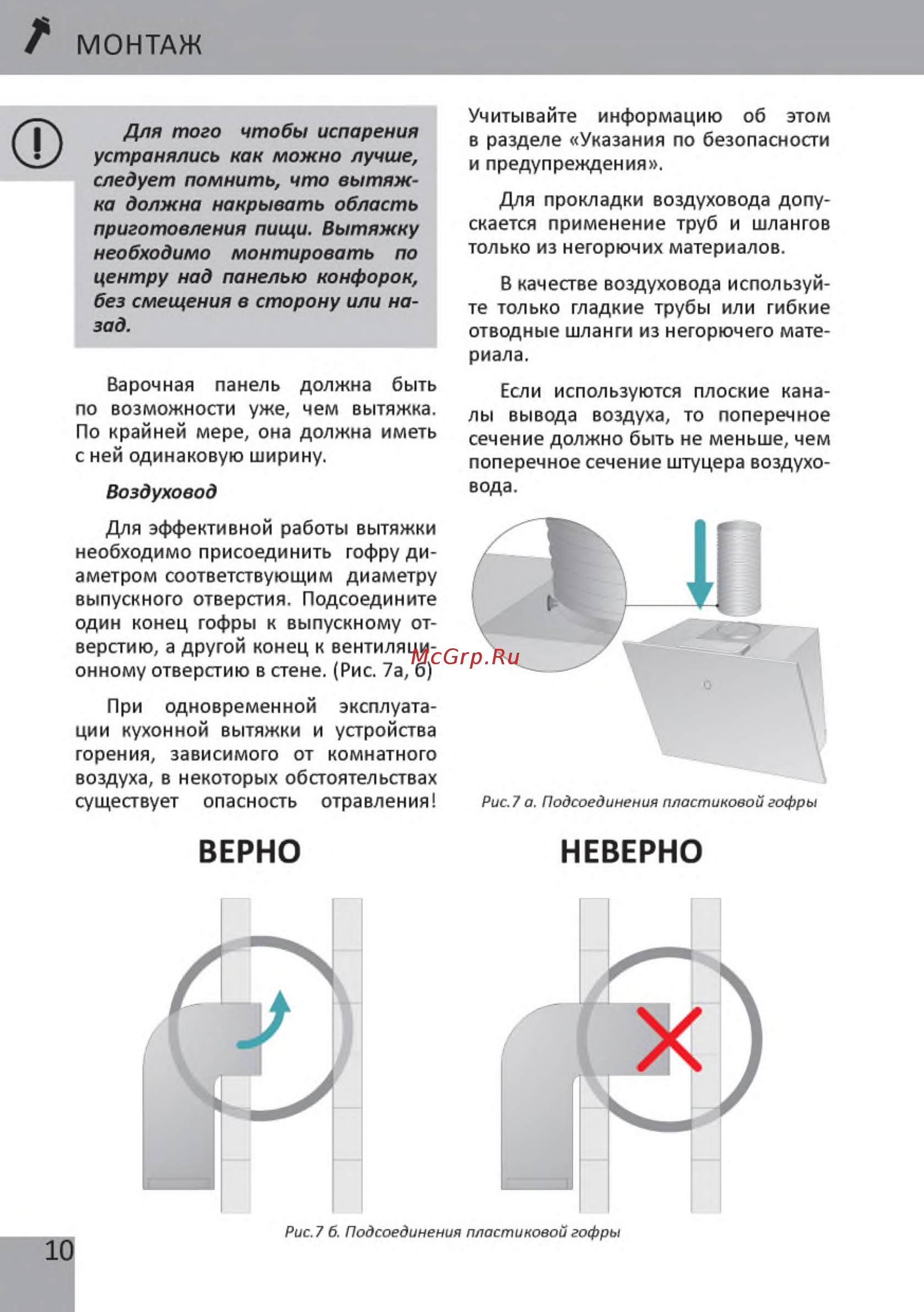 DACH Aura 60 White Инструкция по эксплуатации онлайн [12/68] 367583