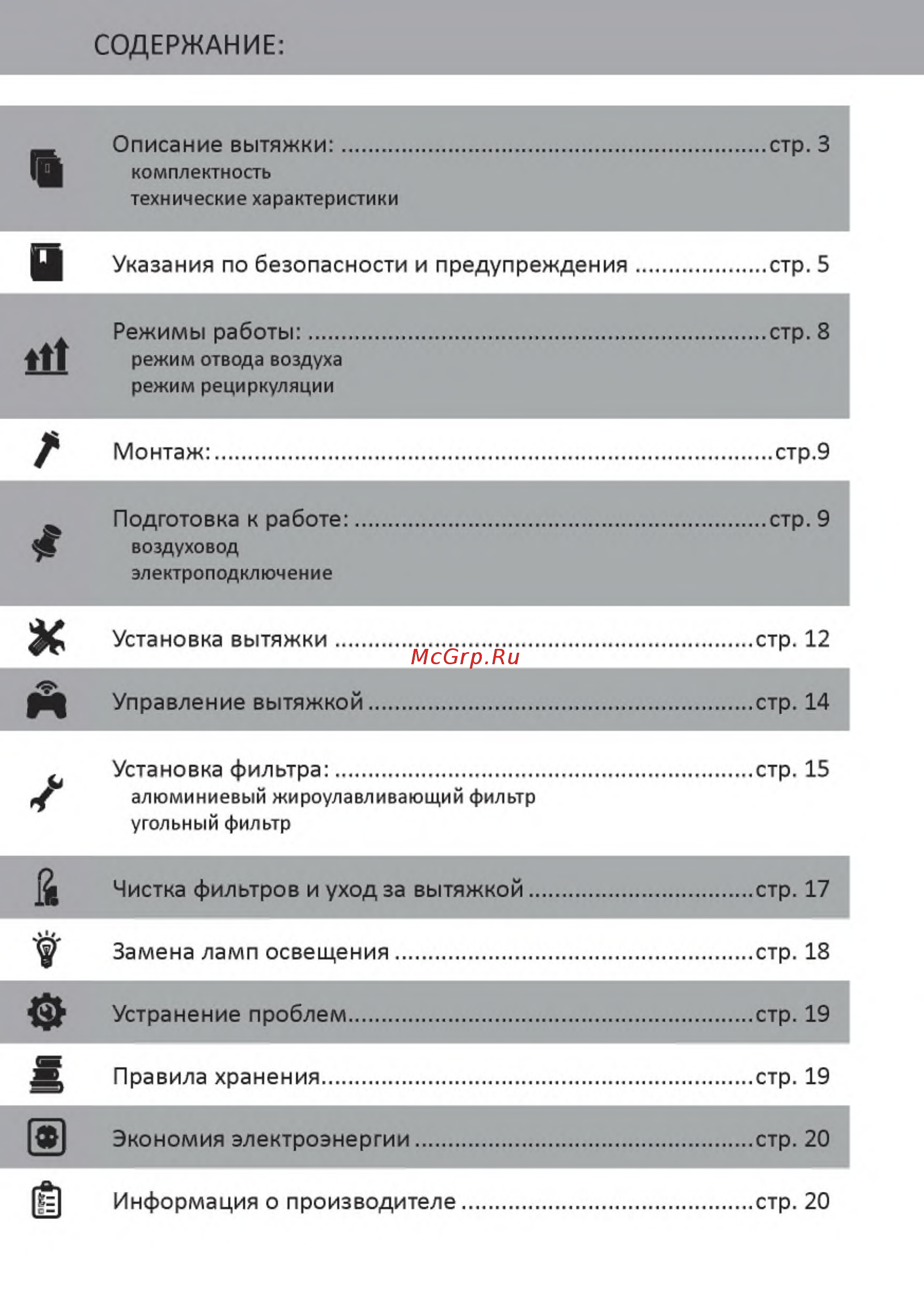 DACH Aura 60 White Инструкция по эксплуатации онлайн [3/68] 367583