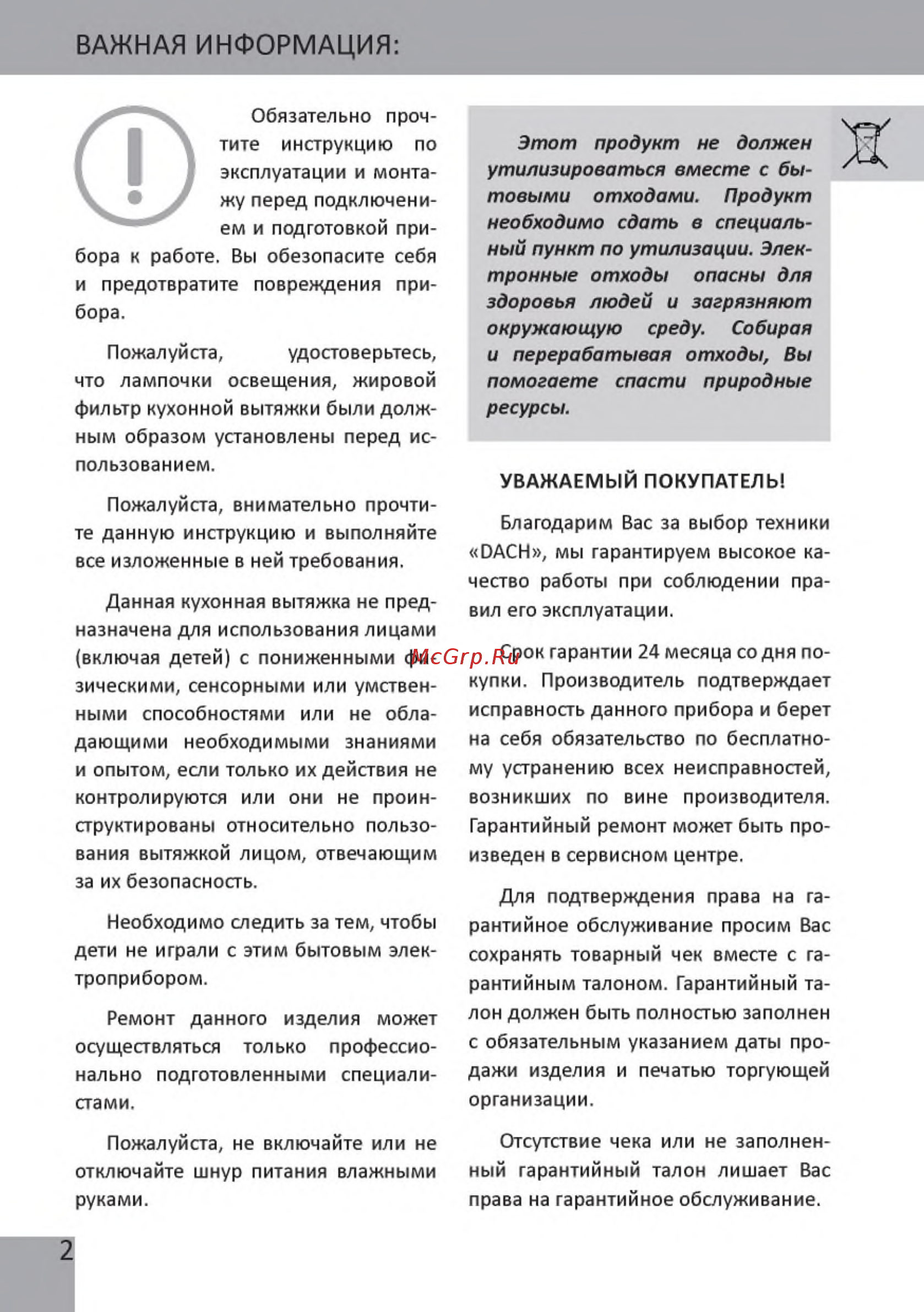 DACH Aura 60 White Инструкция по эксплуатации онлайн [4/68] 367583