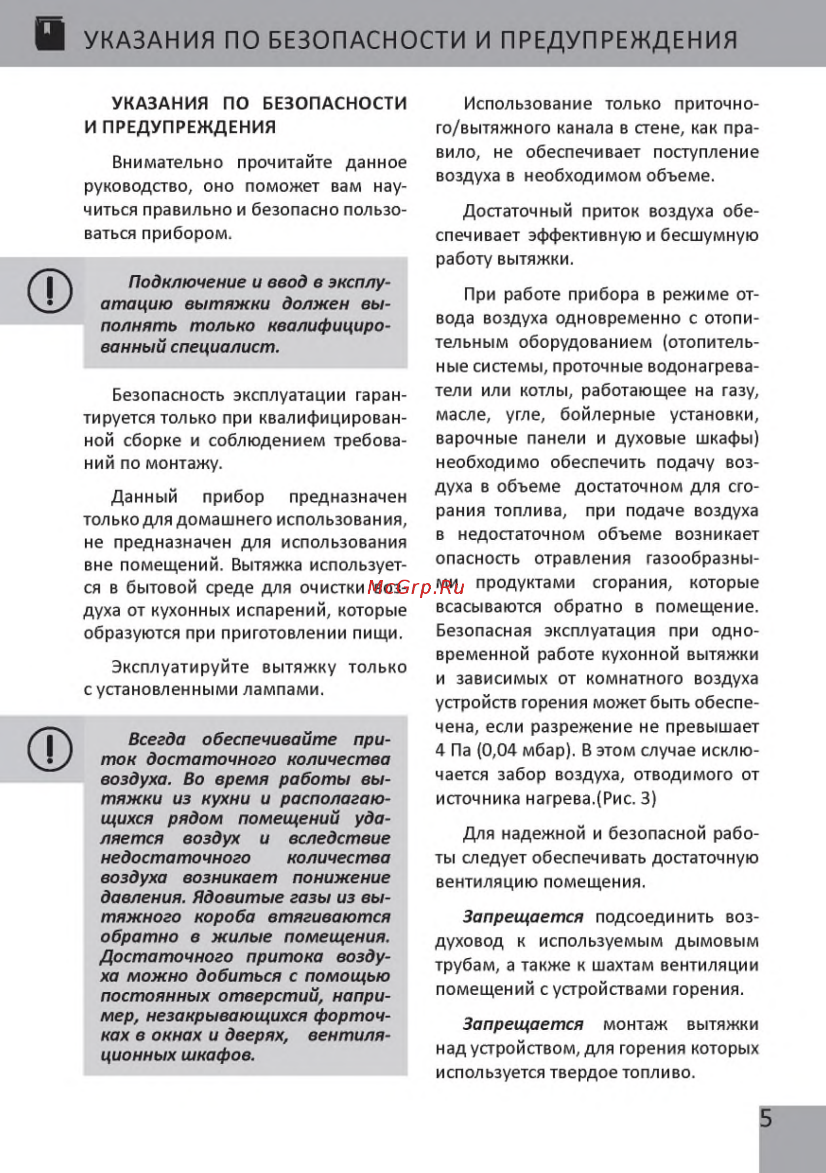 DACH Aura 60 White Инструкция по эксплуатации онлайн [7/68] 367583