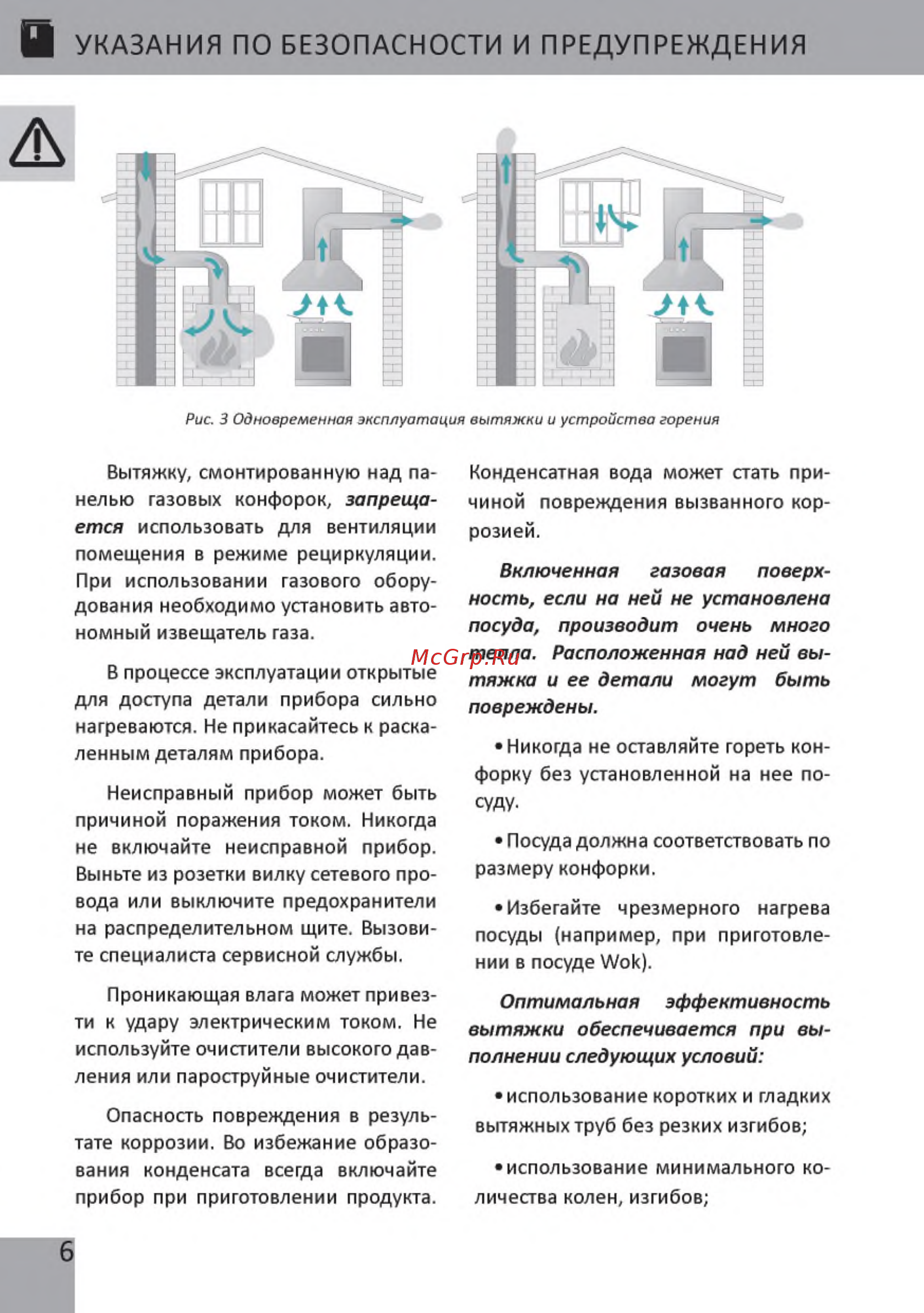 DACH Aura 60 White Инструкция по эксплуатации онлайн [8/68] 367583