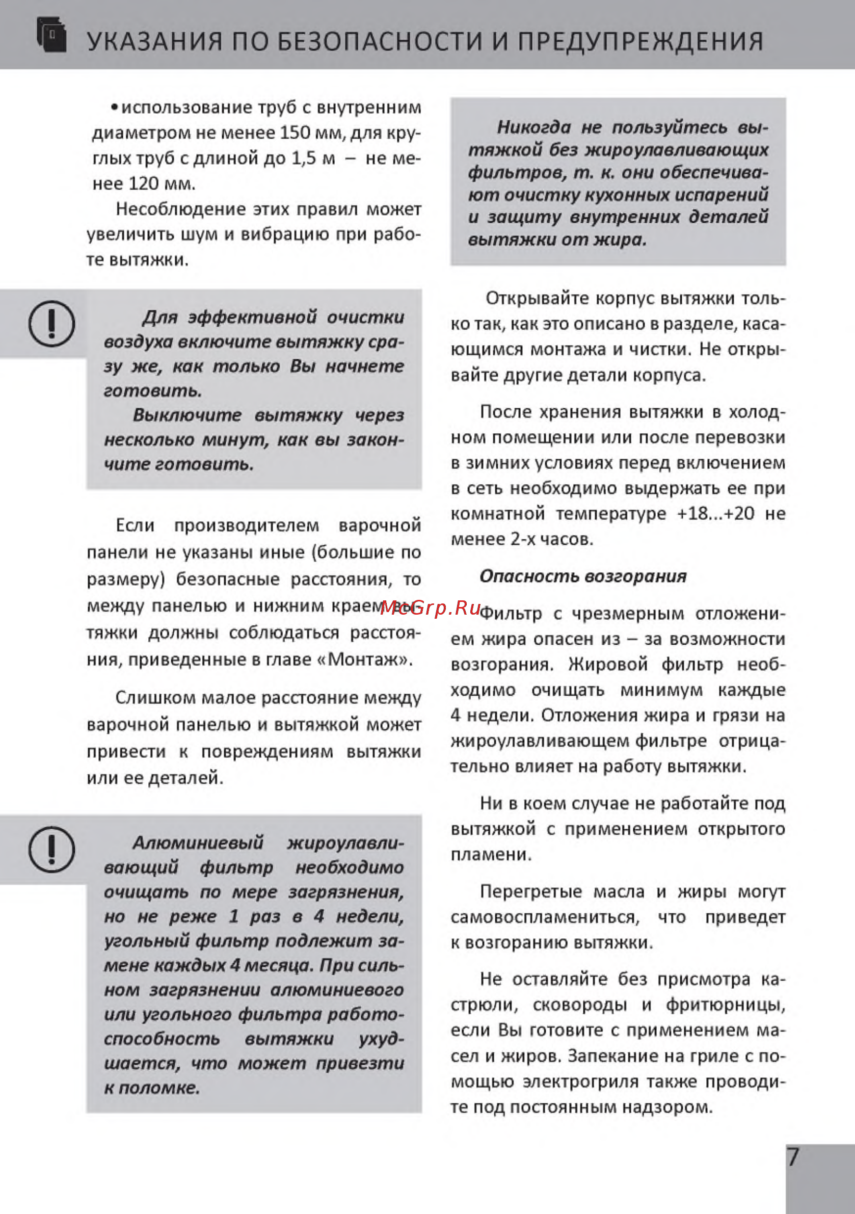 DACH Aura 60 White Инструкция по эксплуатации онлайн [9/68] 367583