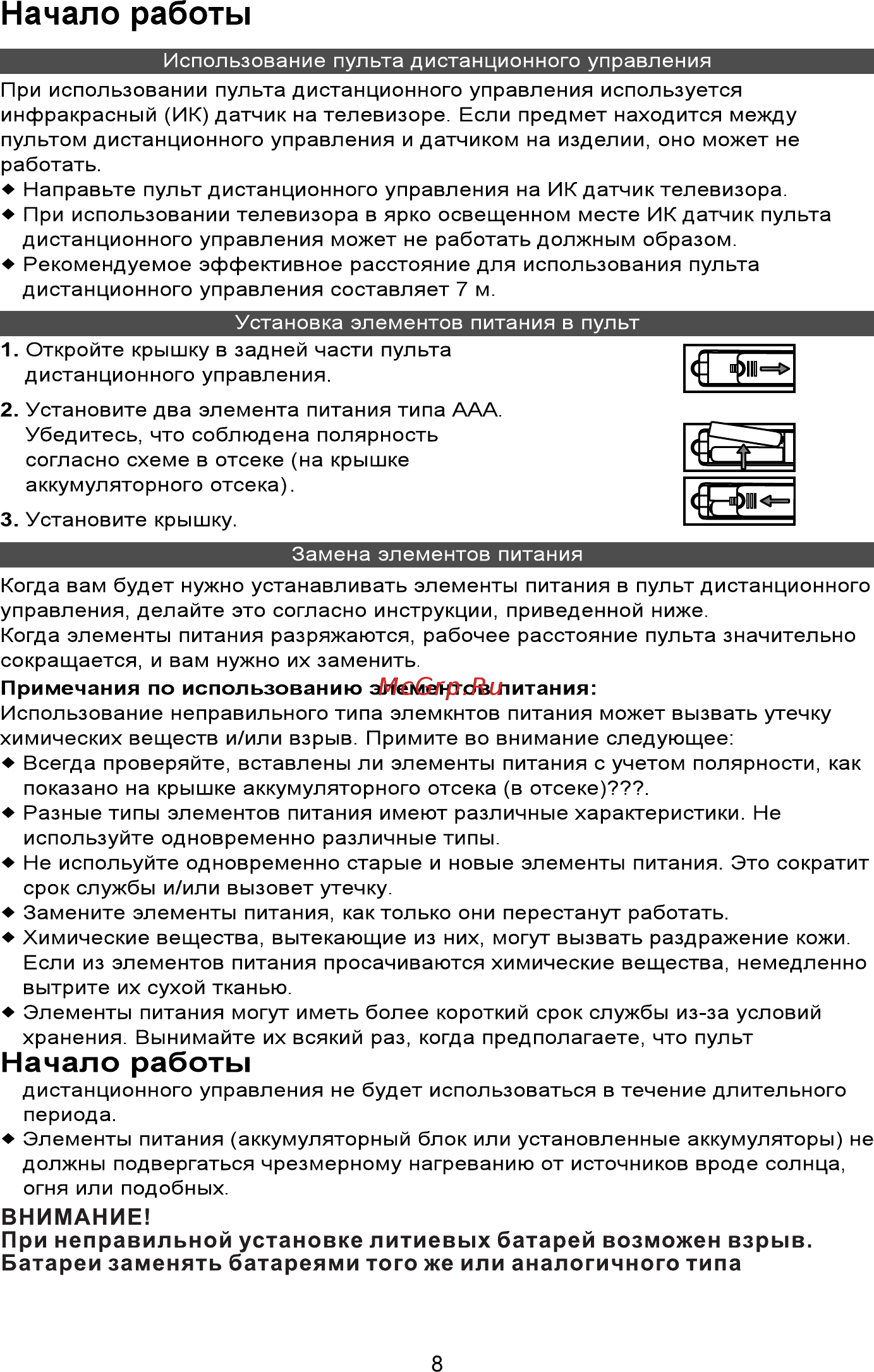 Erisson 49ULES85T2SM [10/33] Начало работы