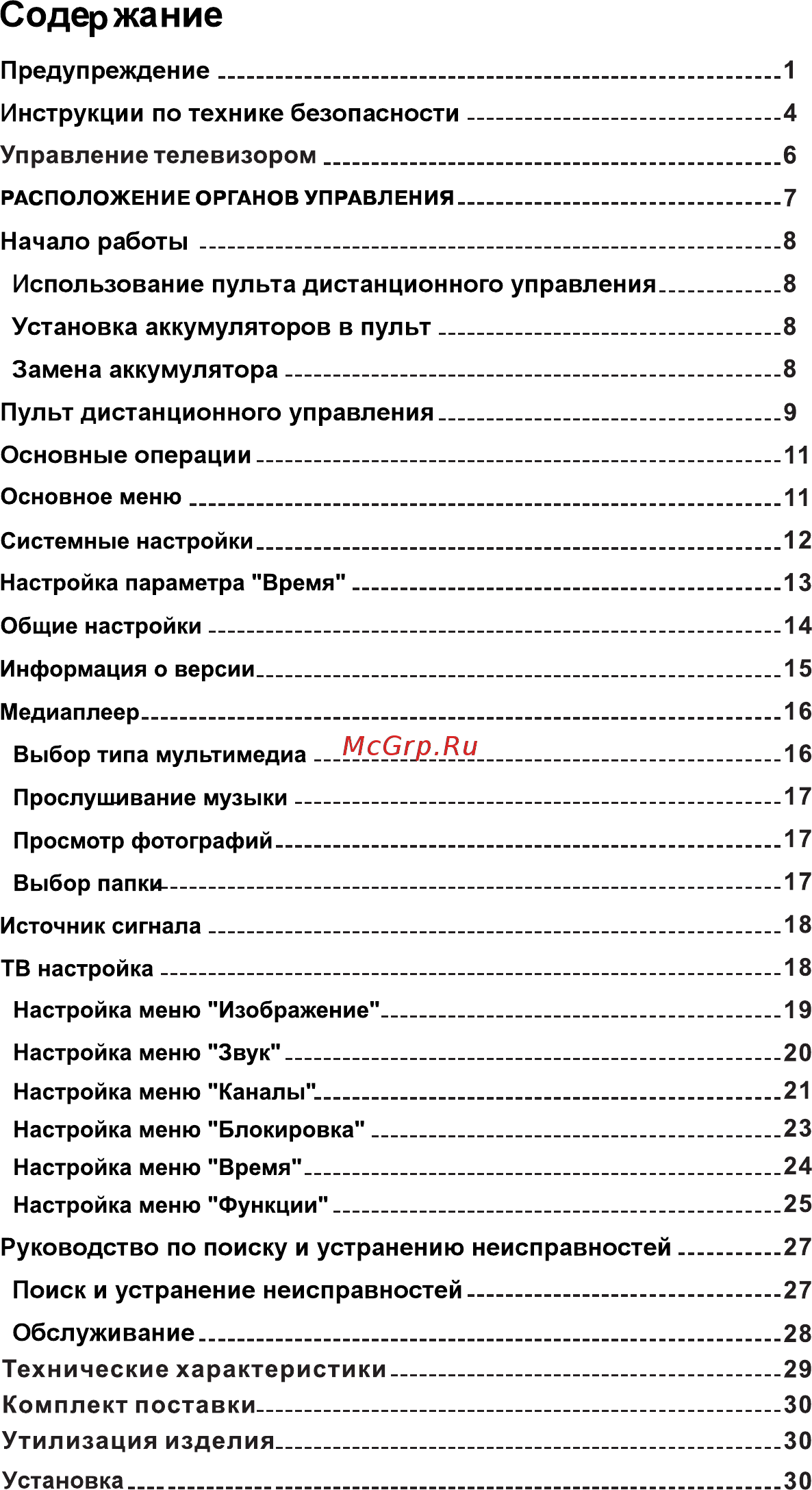 Erisson 49ULES85T2SM [2/33] Использование пульта дистанционного управления________ 8