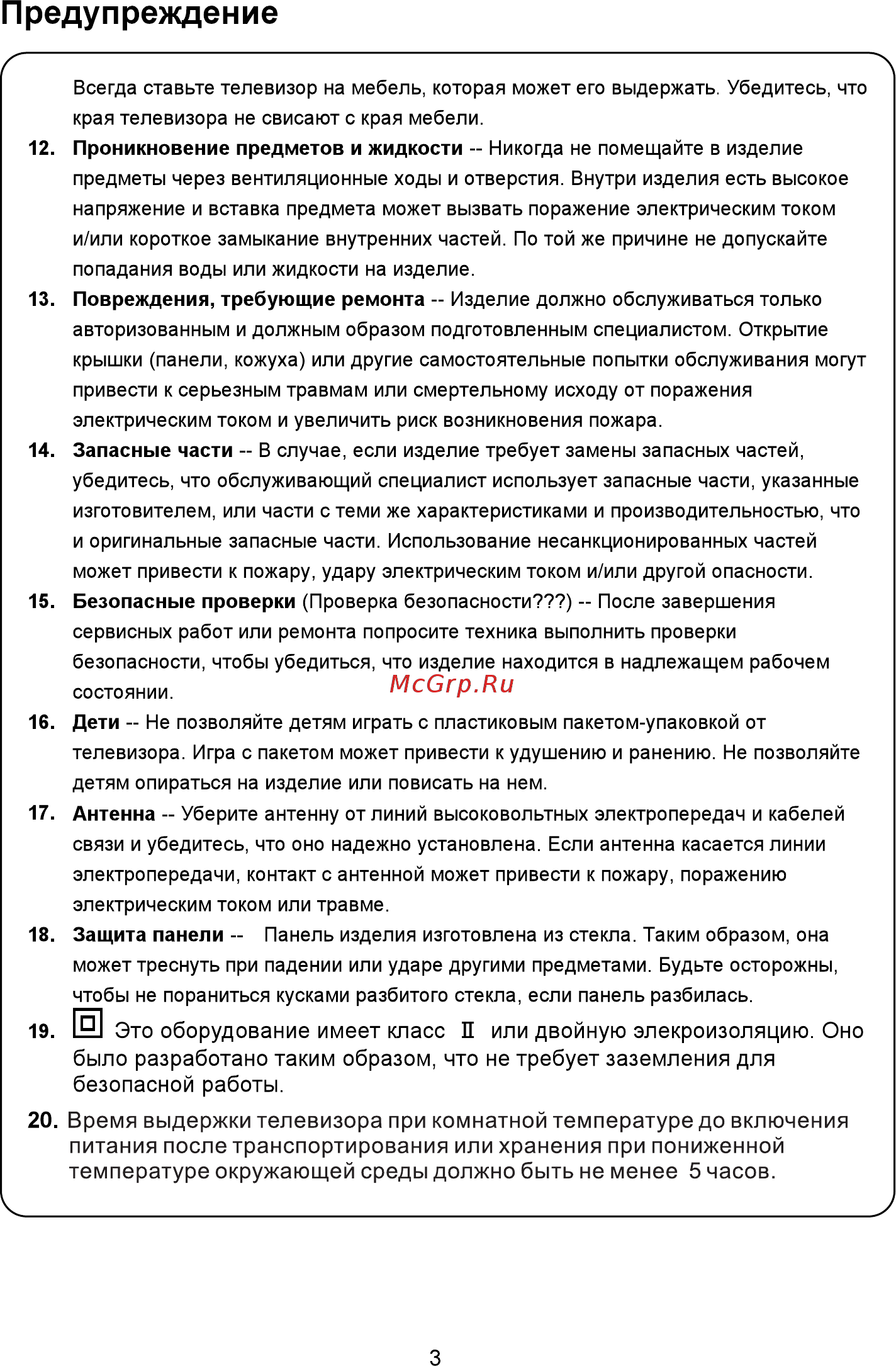 Erisson 49ULES85T2SM [5/33] Предупреждение