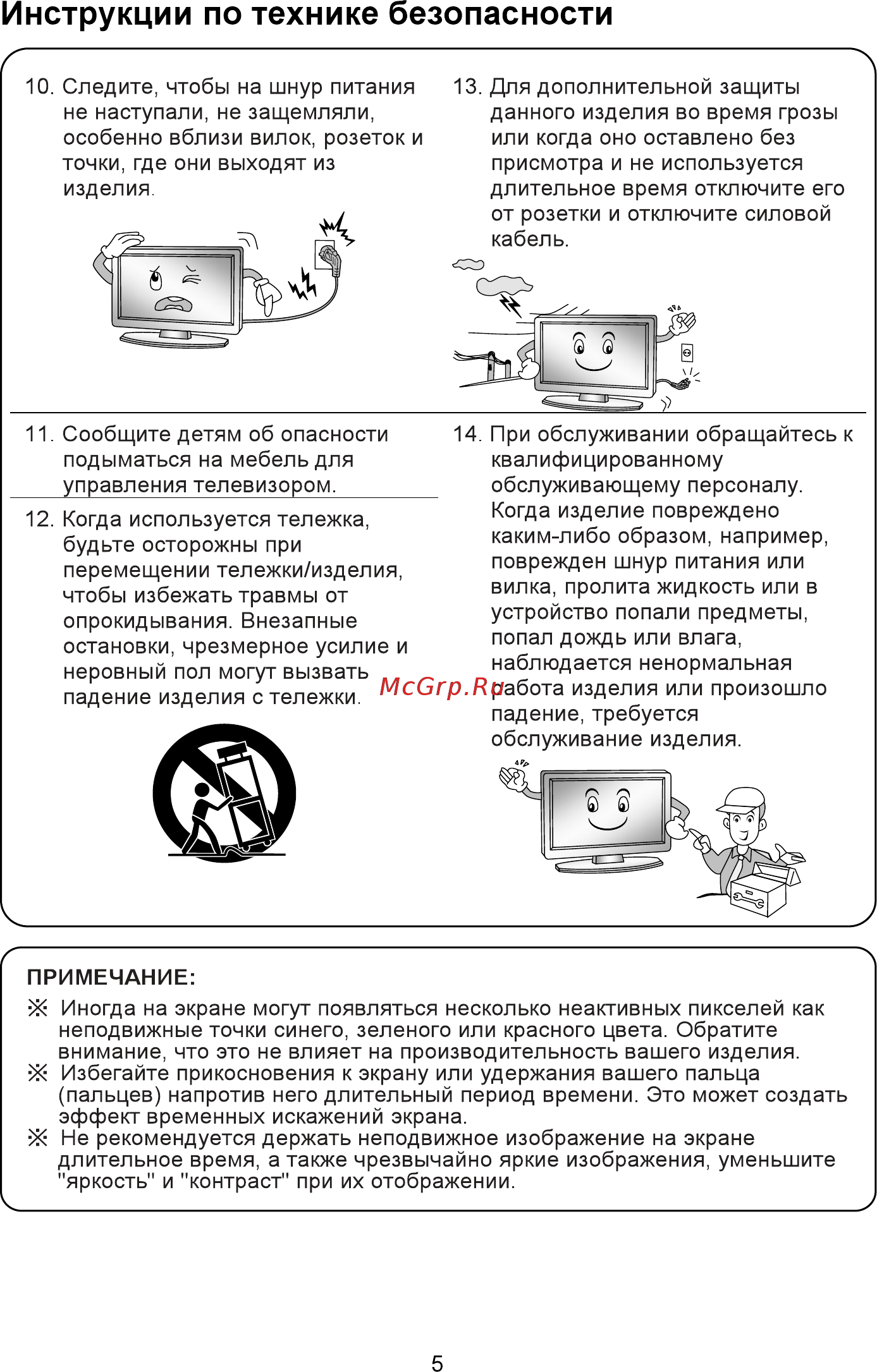 Erisson 49ULES85T2SM [7/33] Инструкции по технике безопасности