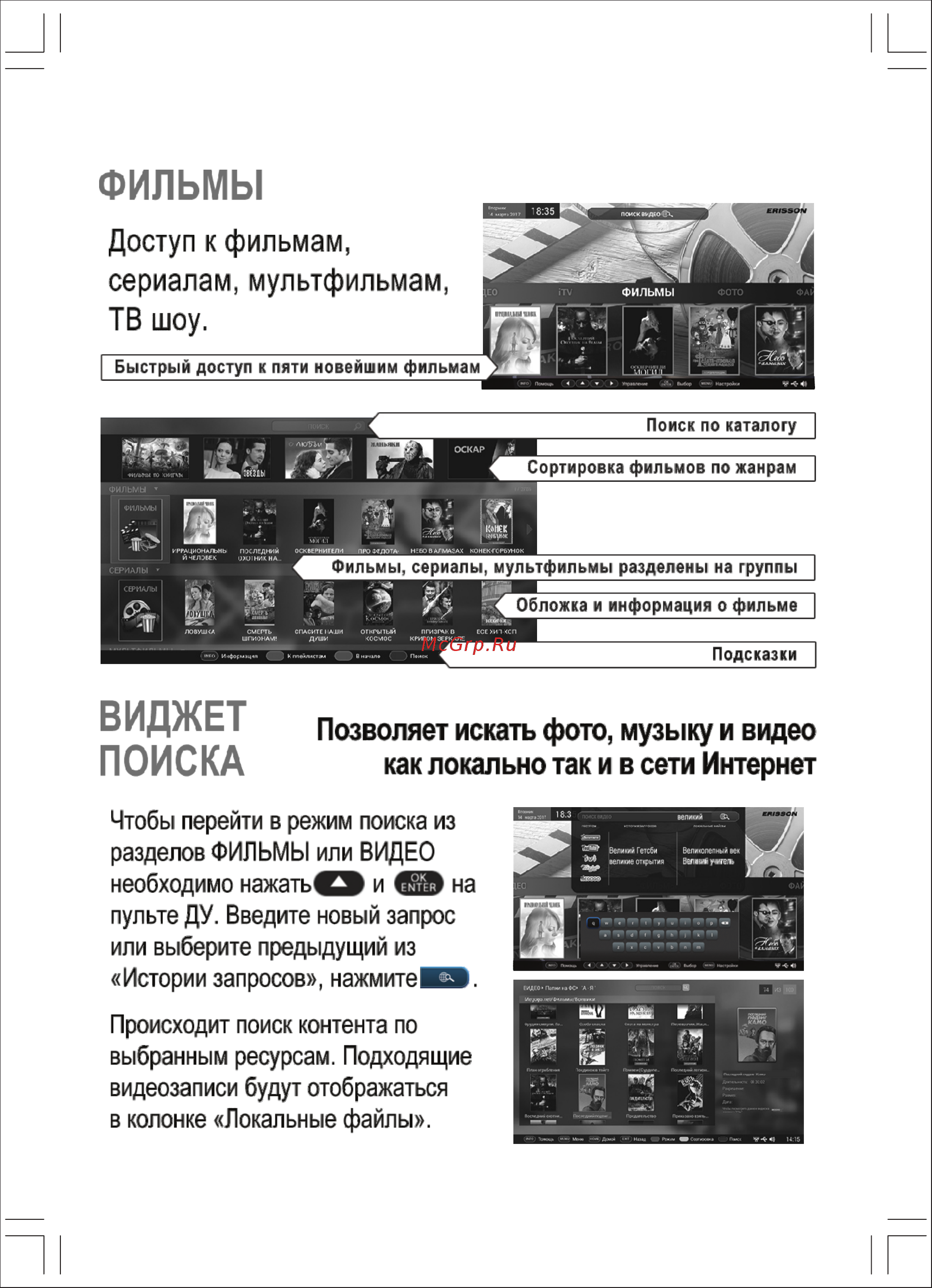Erisson 32LES58T2WSM Инструкция по эксплуатации онлайн [6/32] 367631