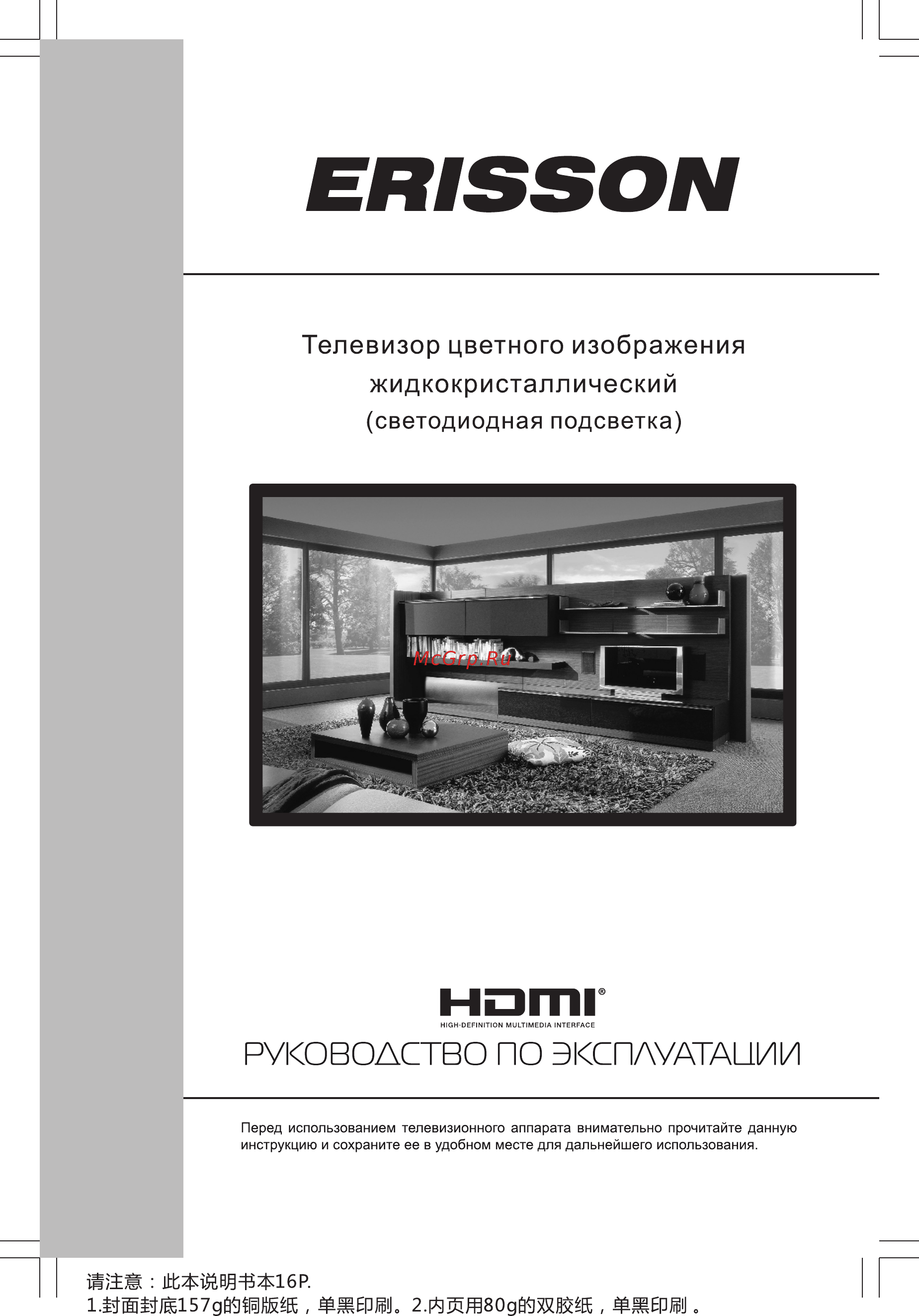 Erisson 50FLEA18T2SM Инструкция по эксплуатации онлайн