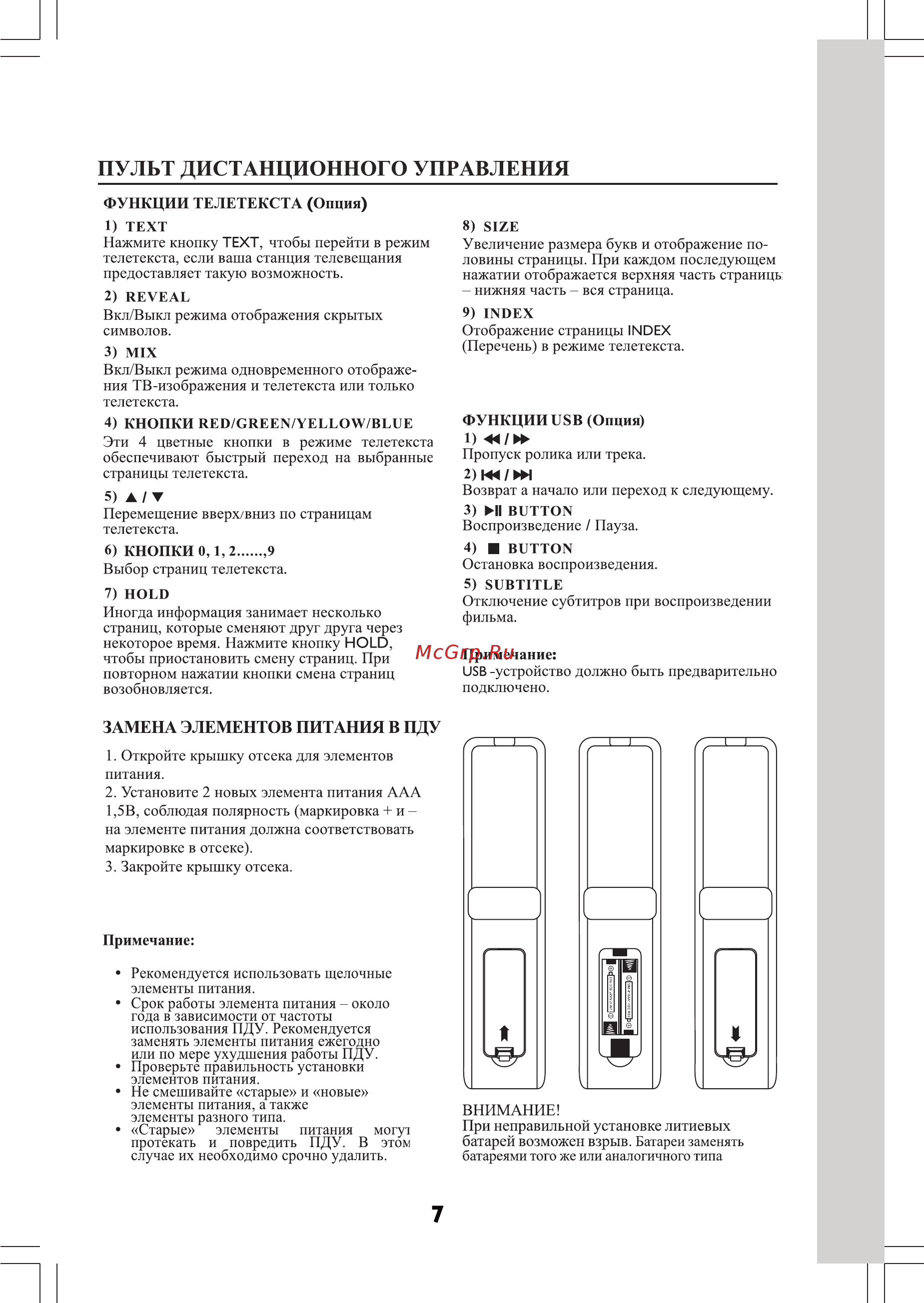 Erisson 32LES60T2 Инструкция по эксплуатации онлайн [9/24] 367624
