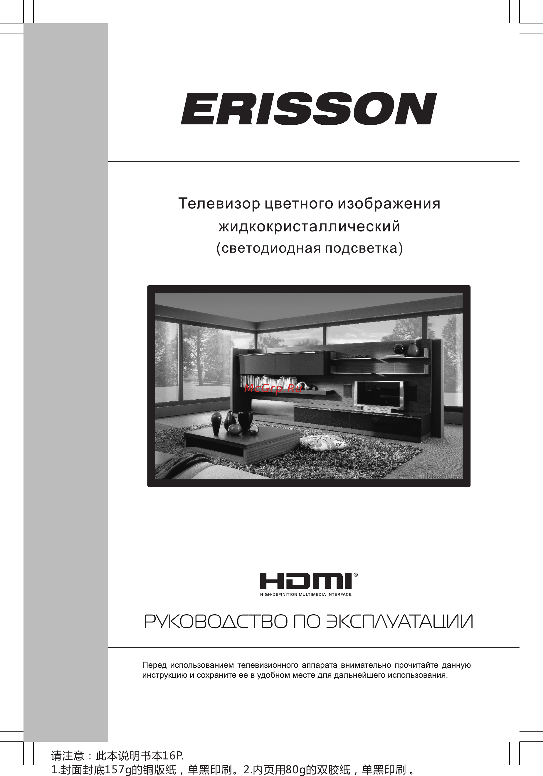 Erisson 43FLES50T2SM Инструкция по эксплуатации онлайн
