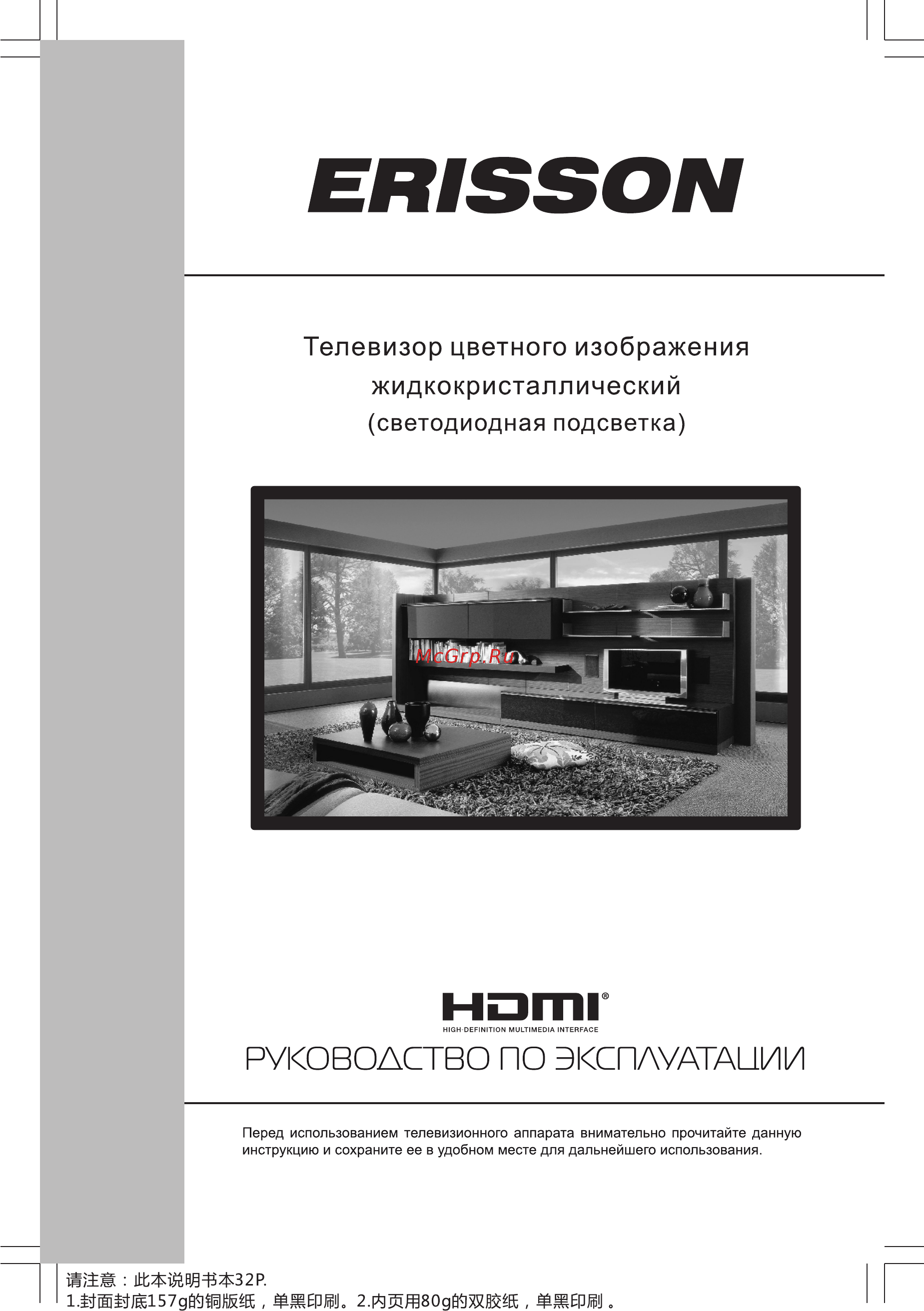 Erisson 40FLE19T2SM Инструкция по эксплуатации онлайн