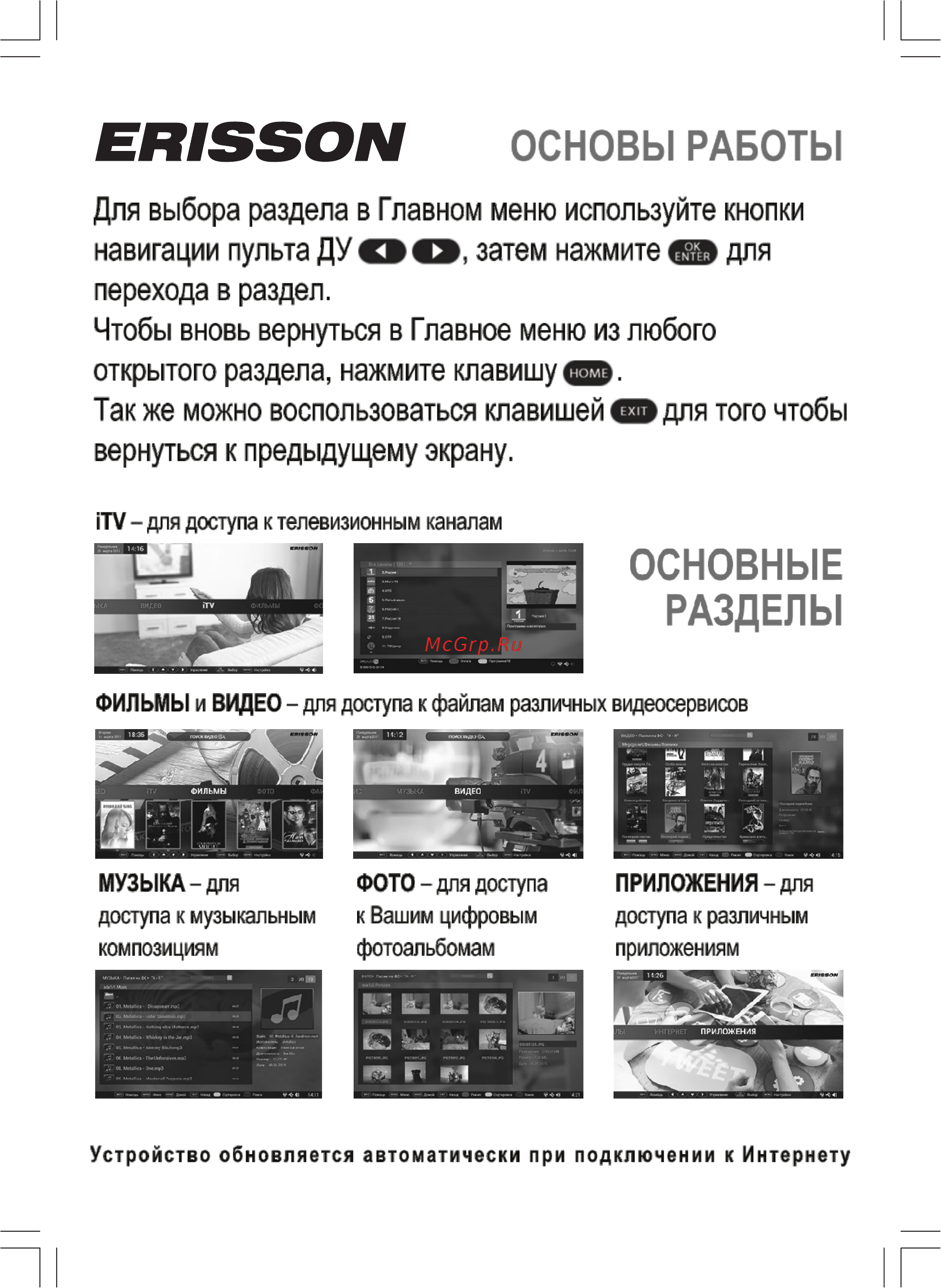 Erisson 40FLE19T2SM Инструкция по эксплуатации онлайн [5/36] 367609