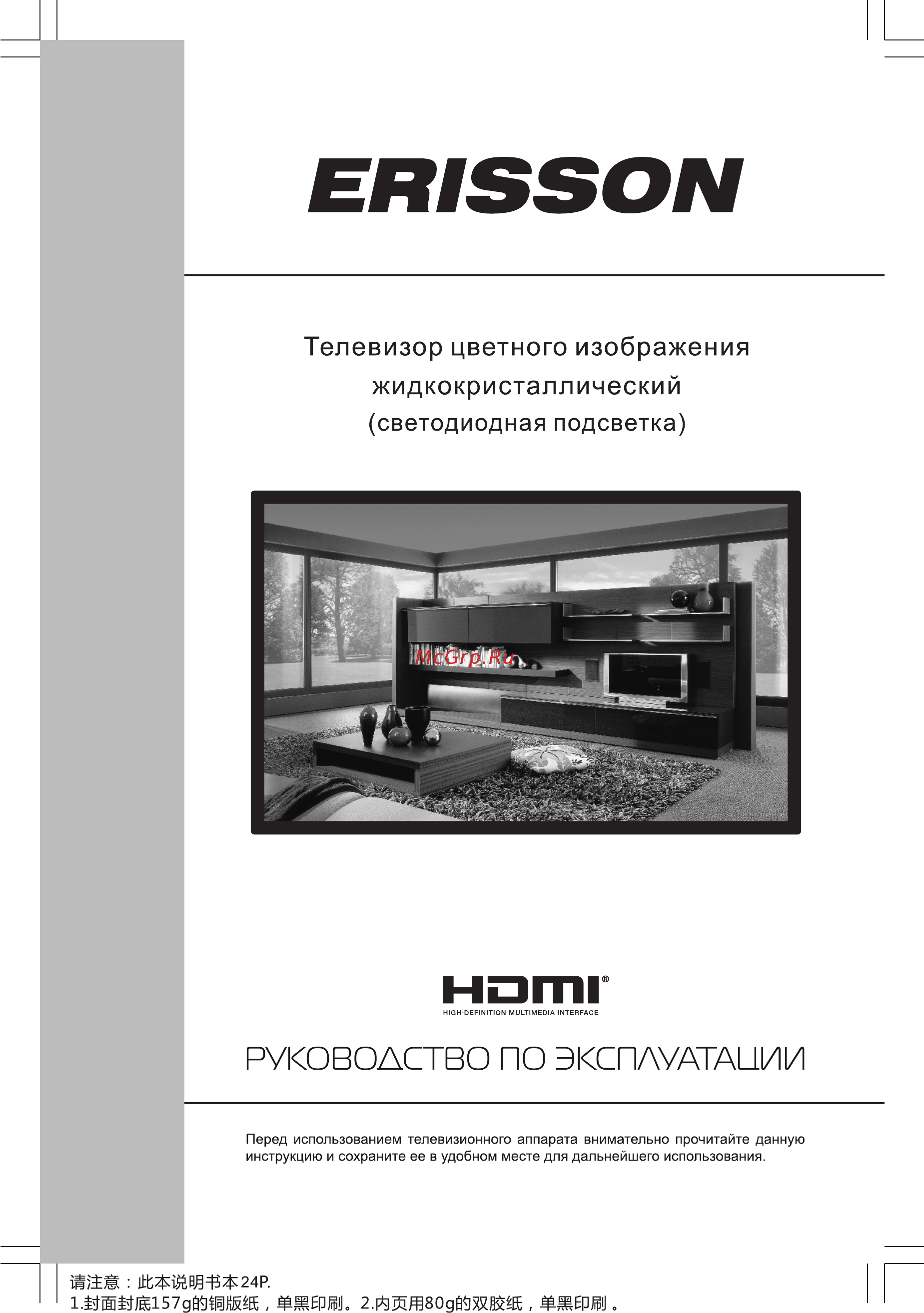 Erisson 24LES81T2 Инструкция по эксплуатации онлайн