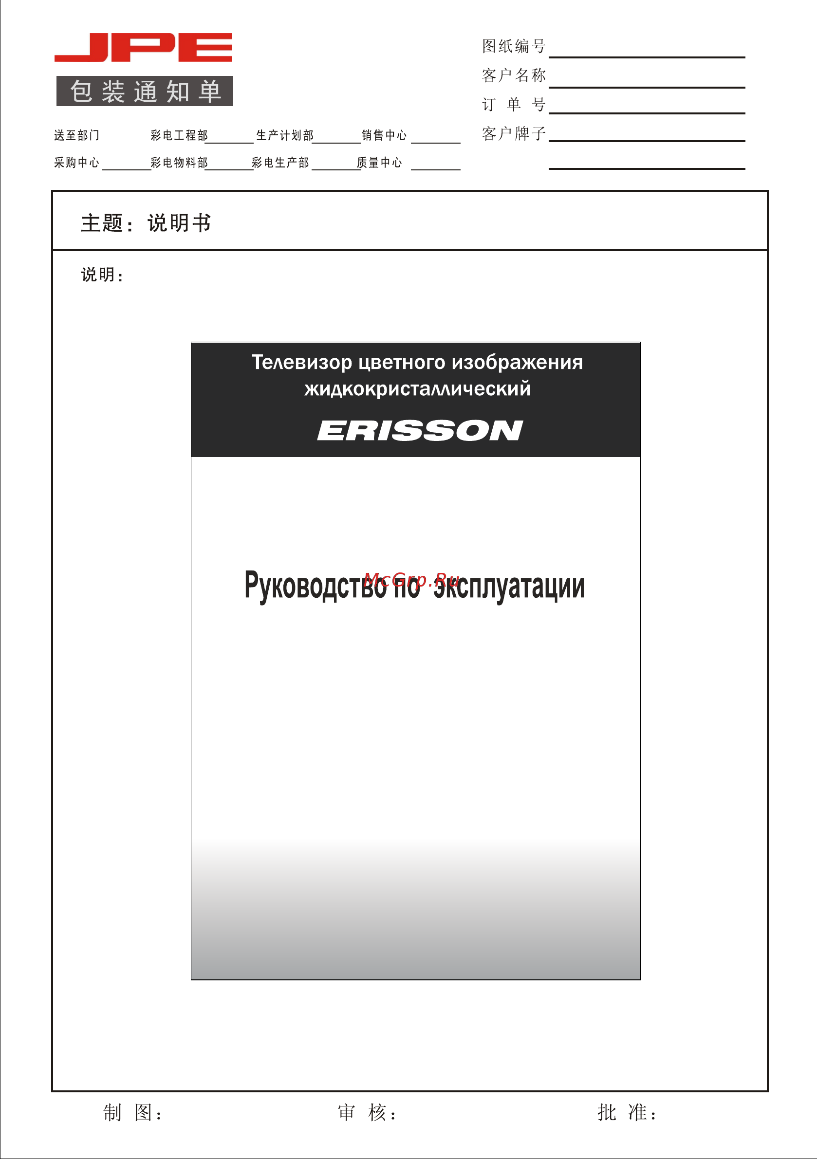 Erisson 22LED20T2 Инструкция по эксплуатации онлайн