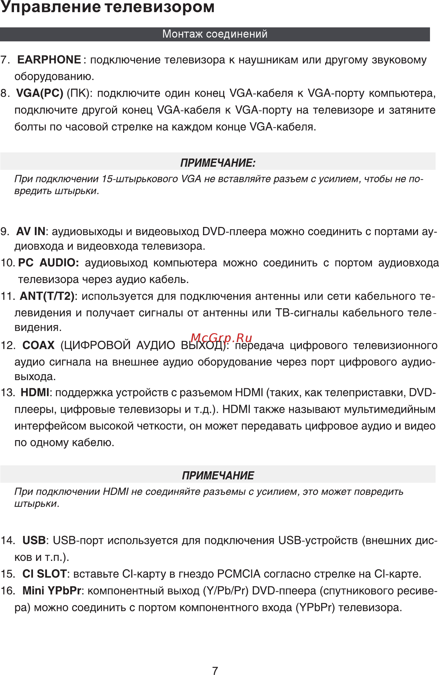 Erisson 22LED20T2 Инструкция по эксплуатации онлайн [10/37] 367650