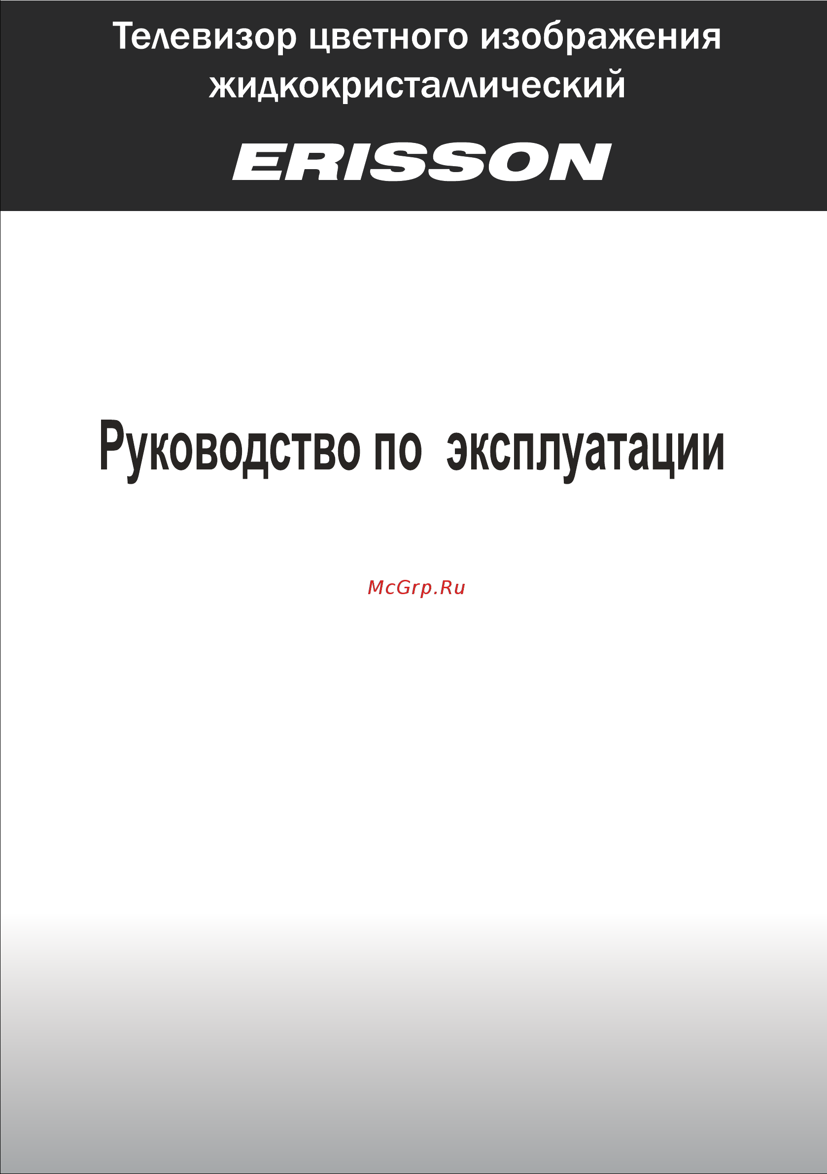 Erisson 22LED20T2 Инструкция по эксплуатации онлайн [2/37] 367650
